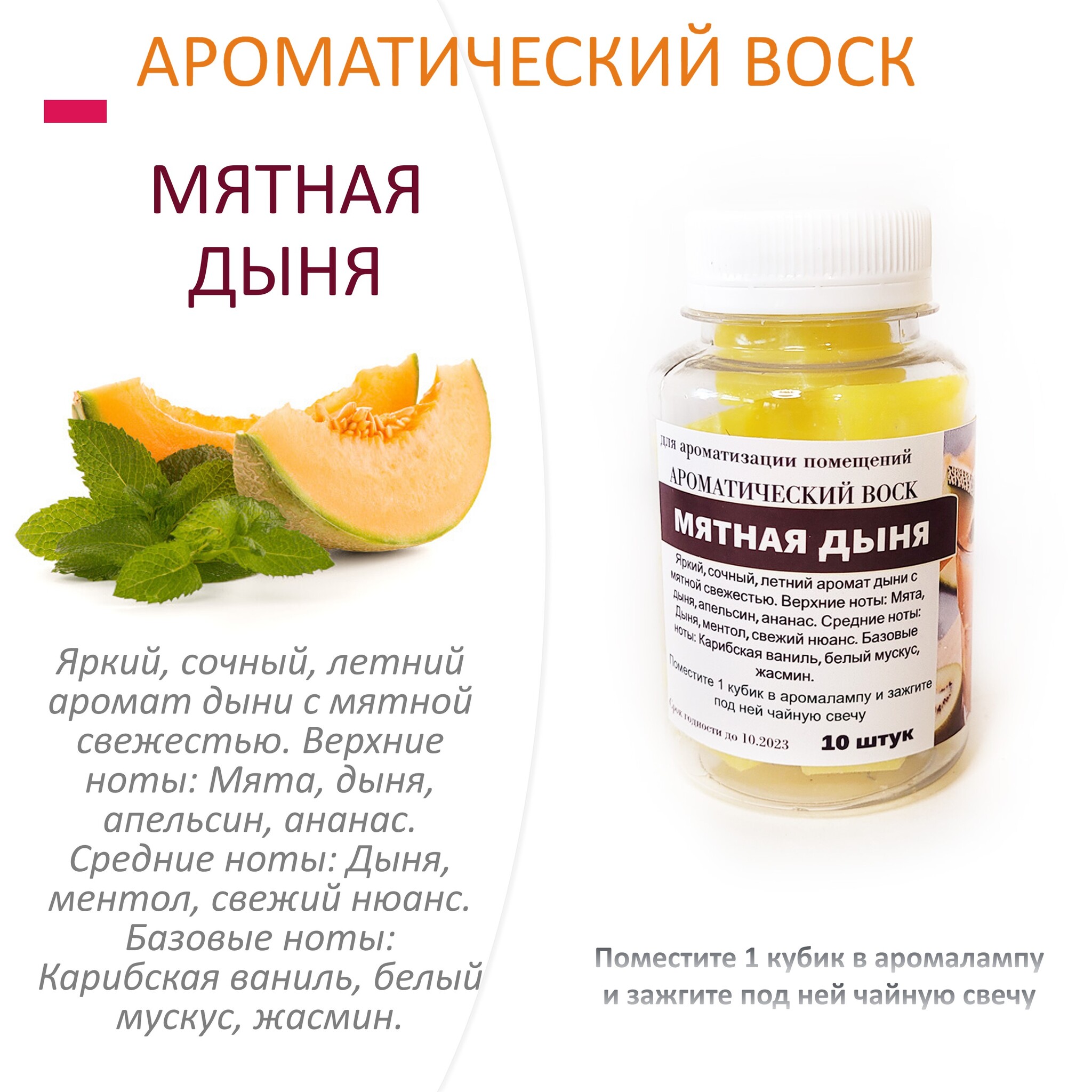

Ароматический воск CandleM Мятная дыня 10 кубиков, Желтый