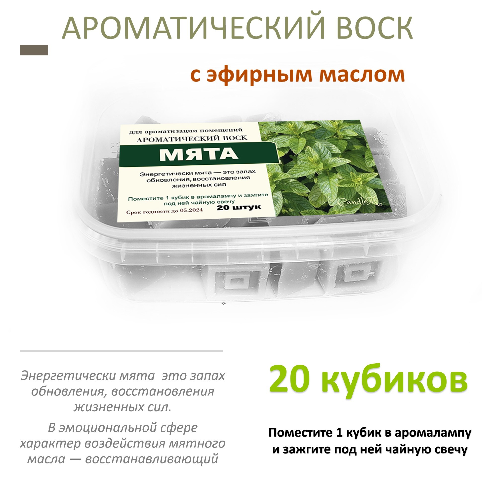 

Ароматический воск CandleM Мята 20 штук, Серый