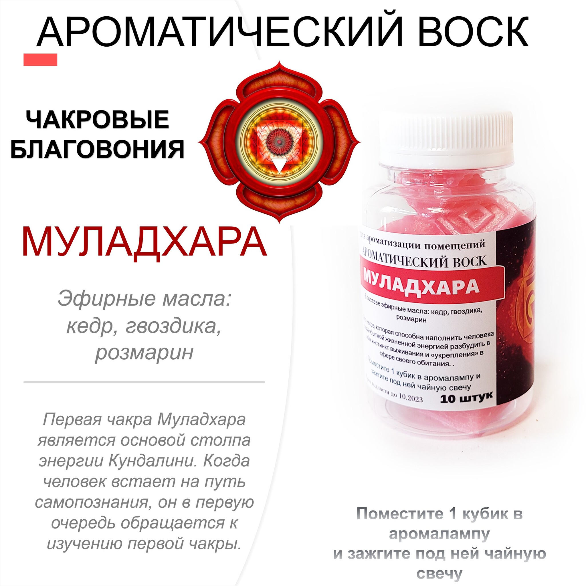 

Ароматический воск CandleM Муладхара чакровые благовония 10 кубиков, Розовый
