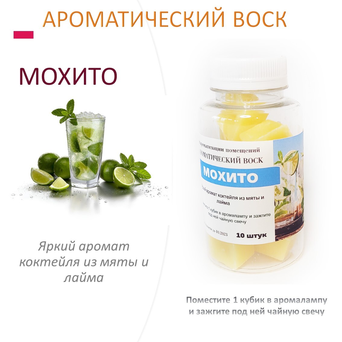 

Ароматический воск CandleM Мохито 10 кубиков, Желтый