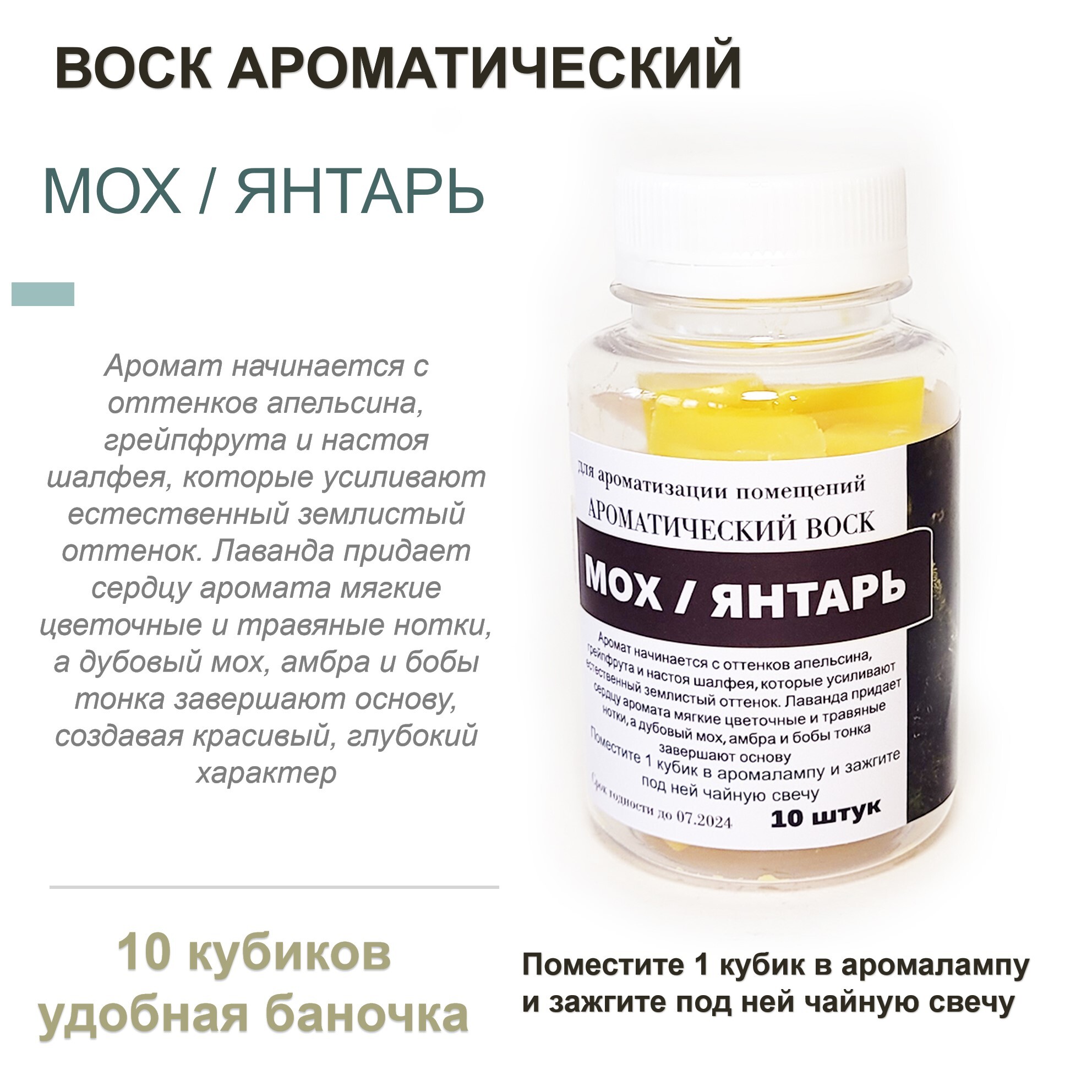 

Ароматический воск CandleM Мох и янтарь 10 кубиков, Желтый