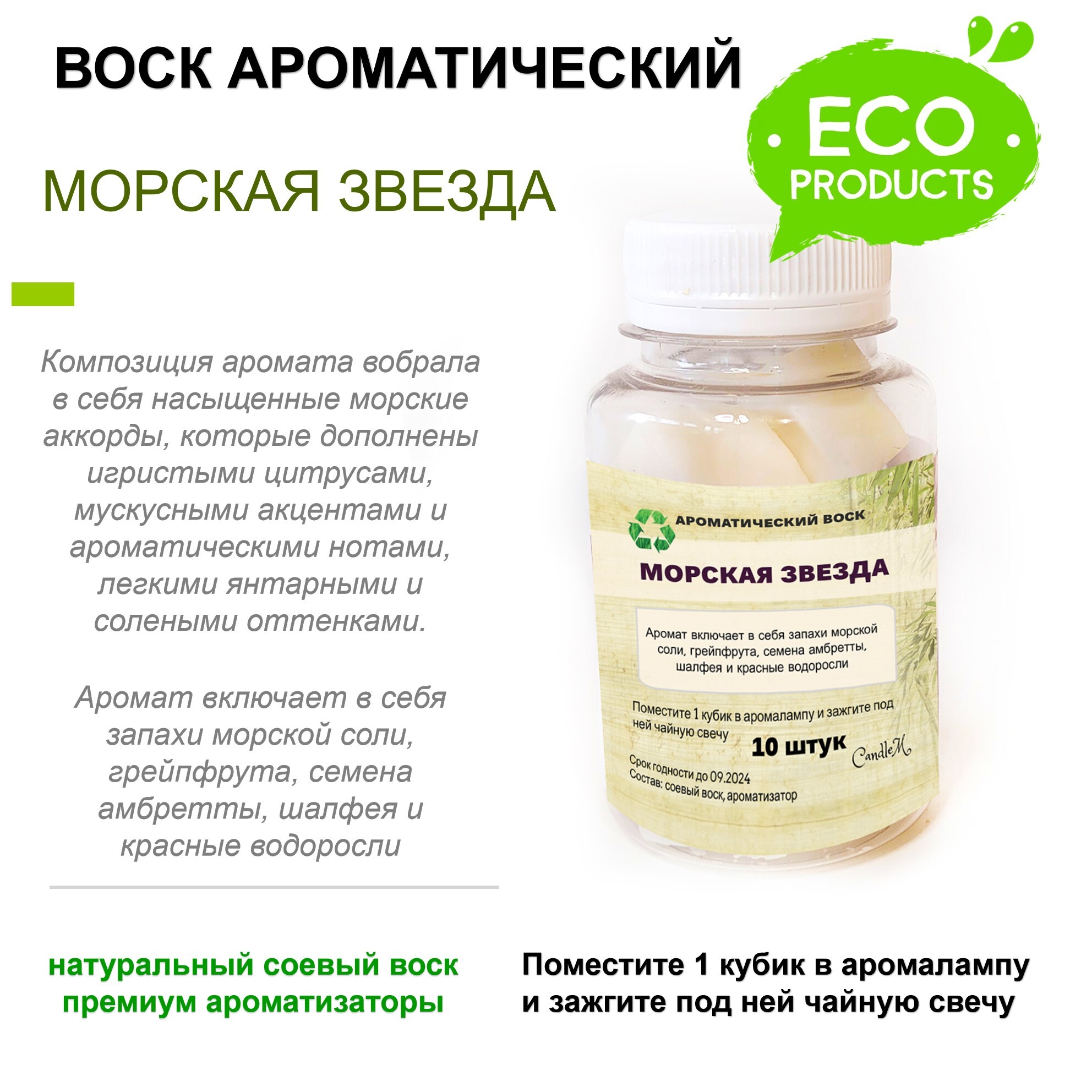 

Ароматический воск CandleM Морская звезда, Бежевый