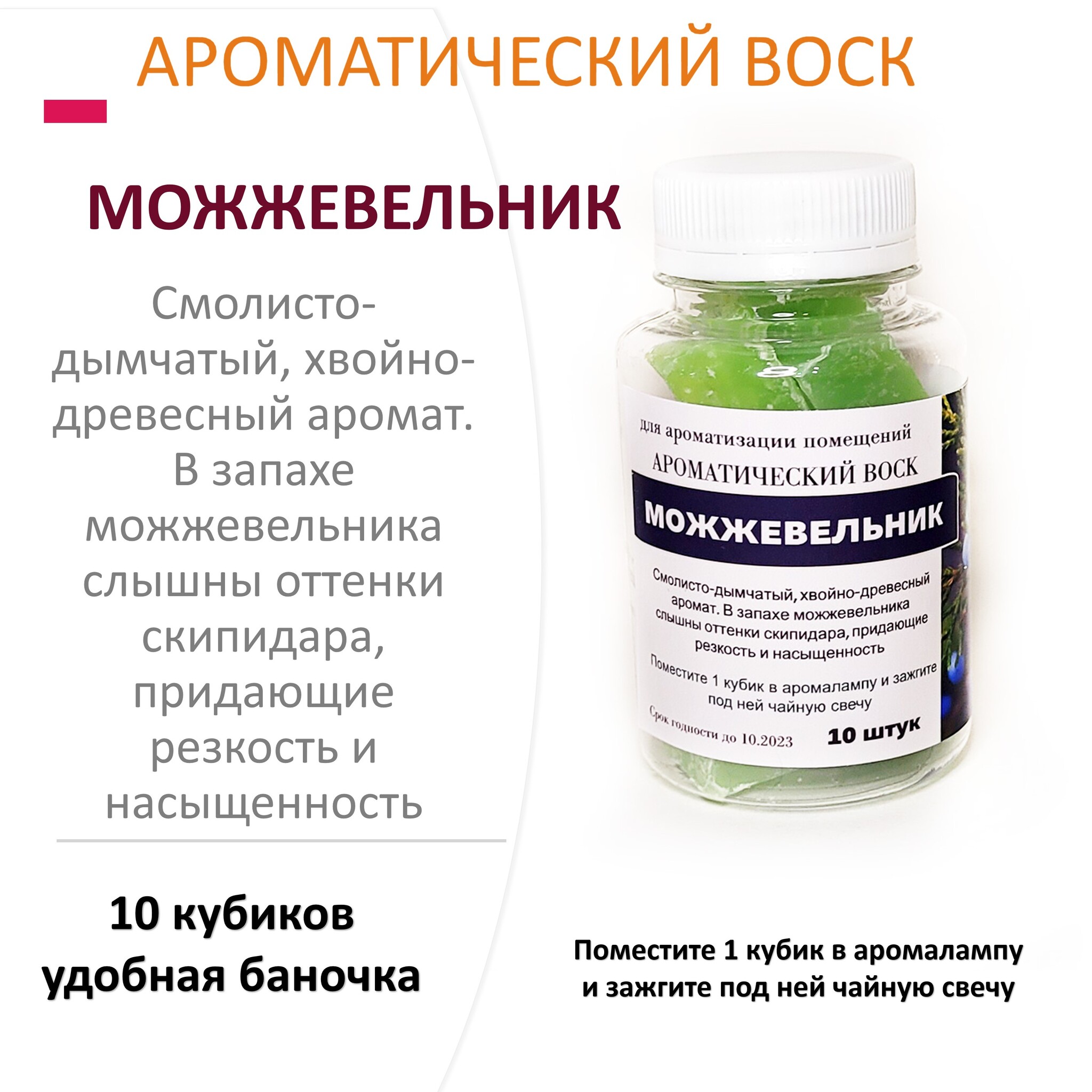 

Ароматический воск CandleM Можжевельник 10 кубиков, Зеленый