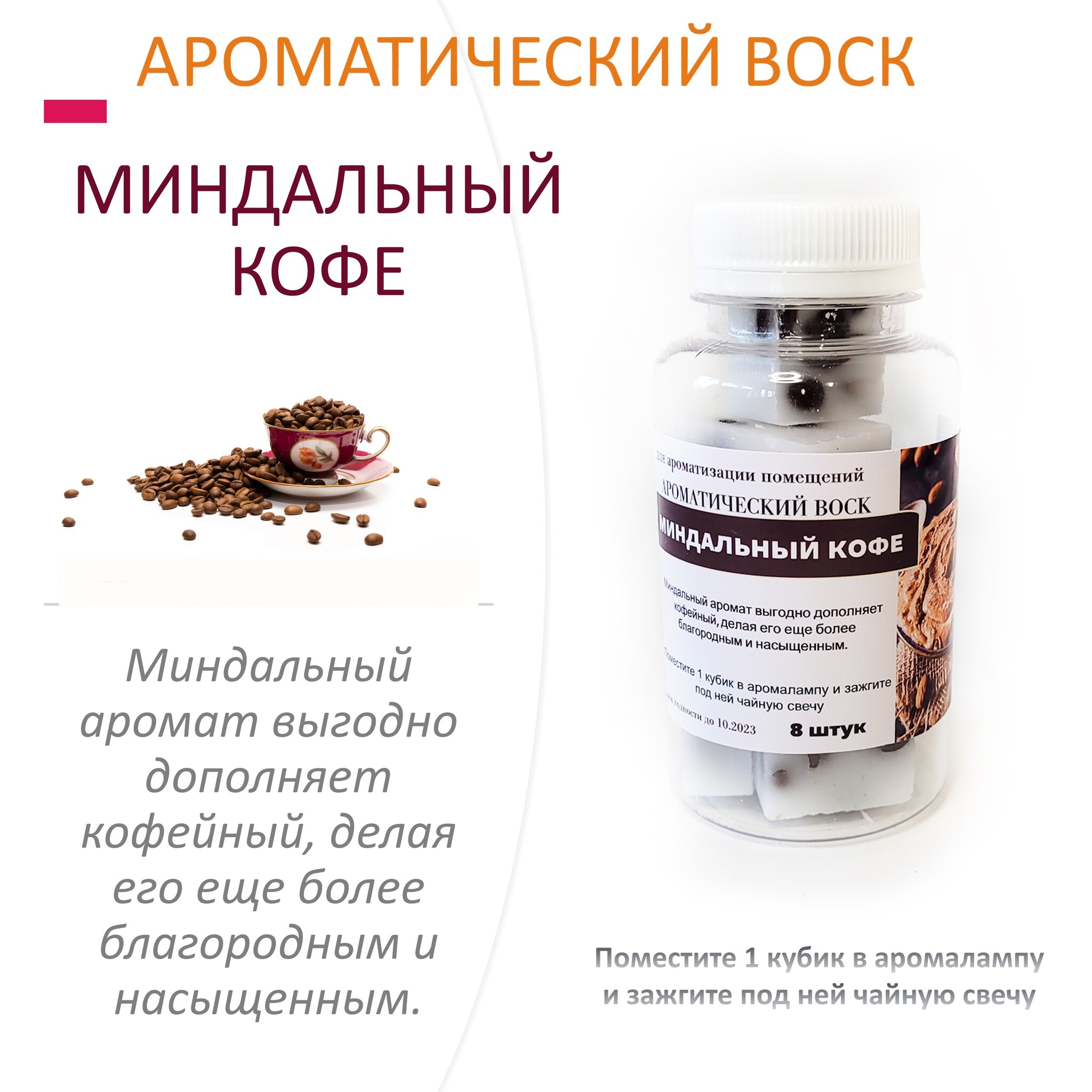 

Ароматический воск CandleM Миндальный кофе 8 кубиков, Белый;черный