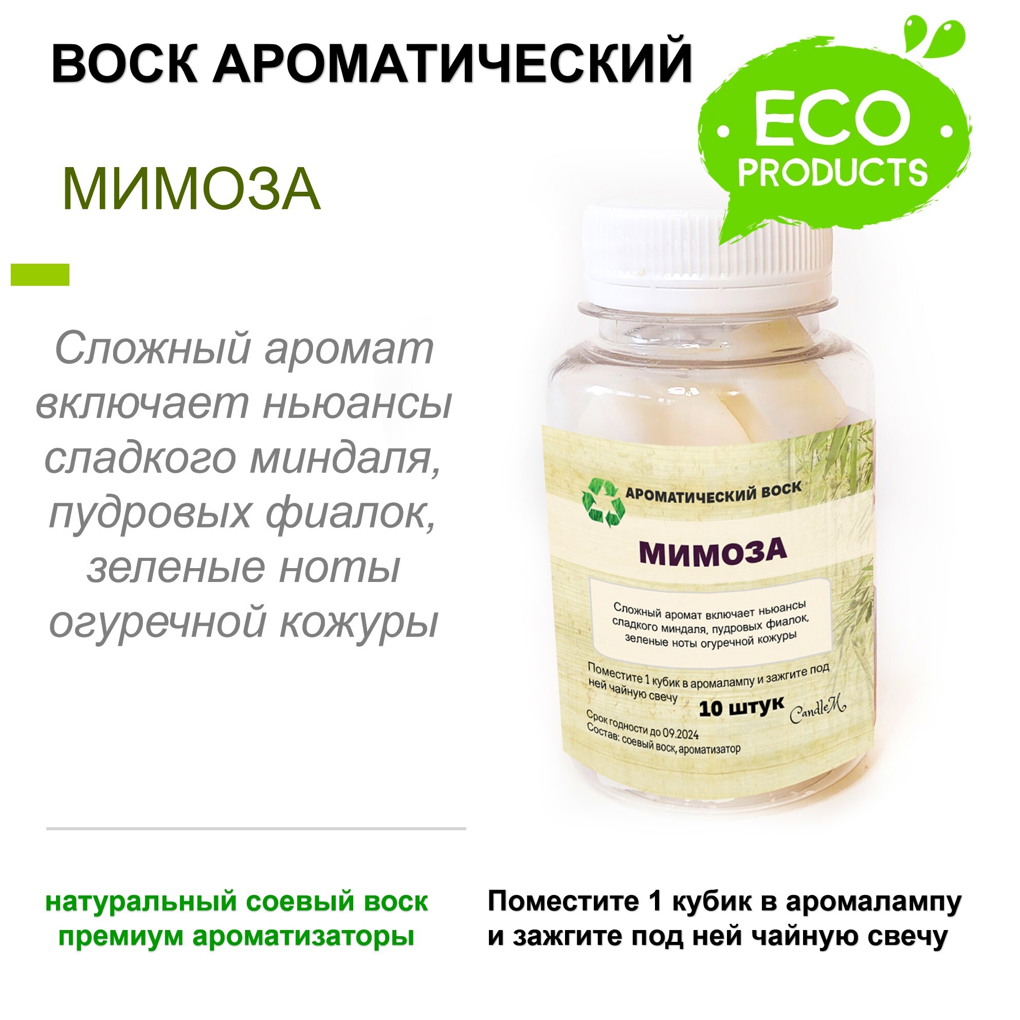 

Ароматический воск CandleM Мимоза, Бежевый