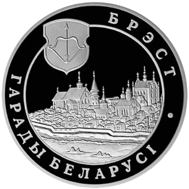

Монета 1 рубль Города Беларуси - Брест, Беларусь 2005 PF