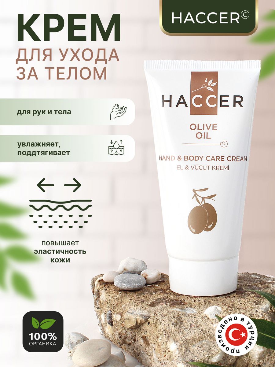 Крем для ухода за телом Haccer Hand&body care cream 150мл история русского народа полевой н а