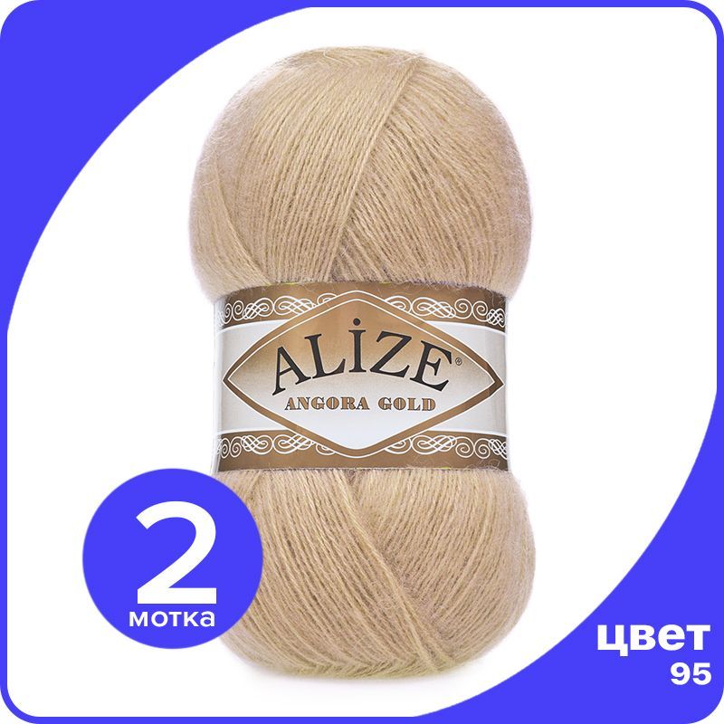 

Пряжа Alize Angora Gold - верблюжий (95), 100 г / 550 м - 2 шт / Ализе Ангора Голд, Бежевый, AG_Аngora_Gоld_klubоk.shор_2