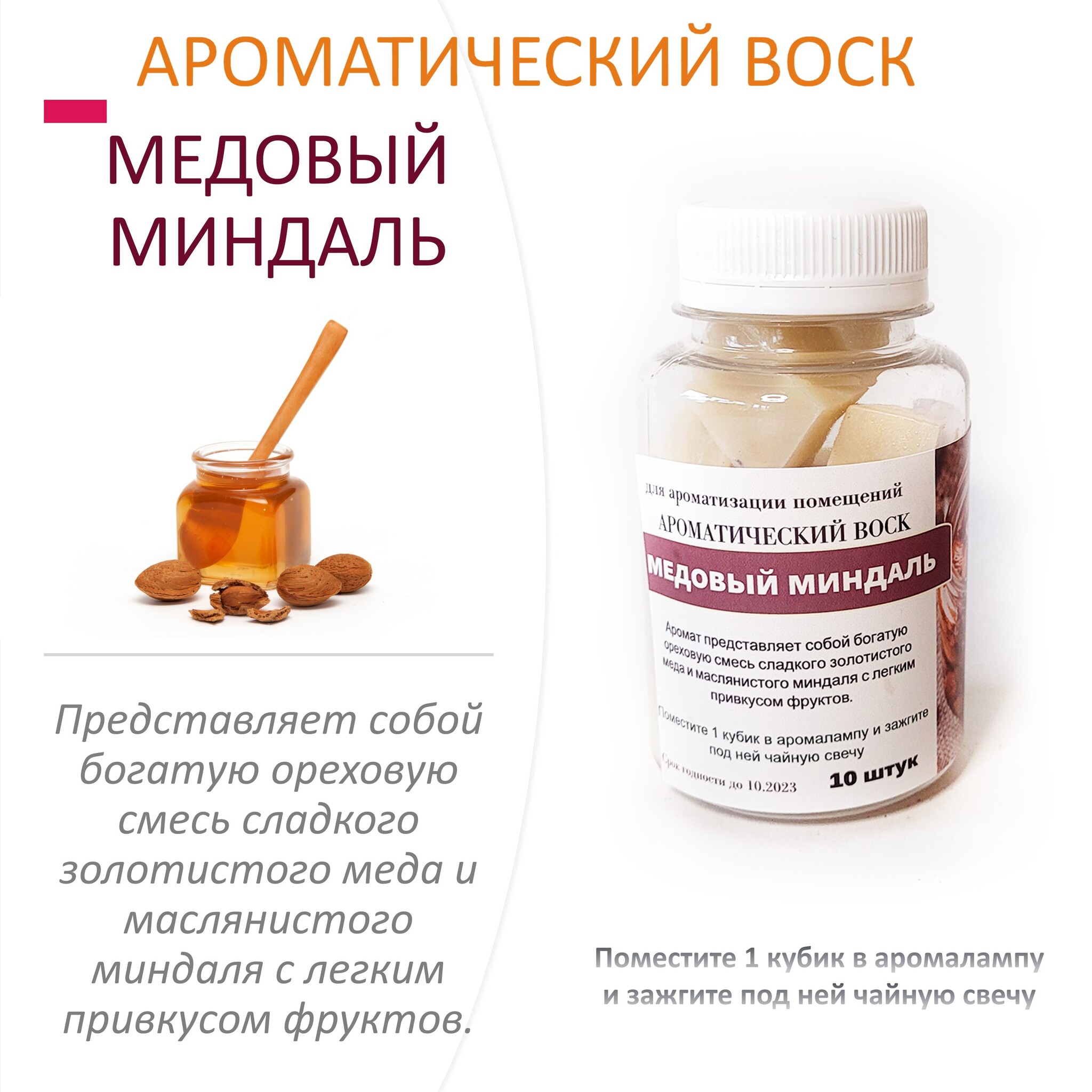 

Ароматический воск CandleM Медовый миндаль 10 кубиков, Бежевый