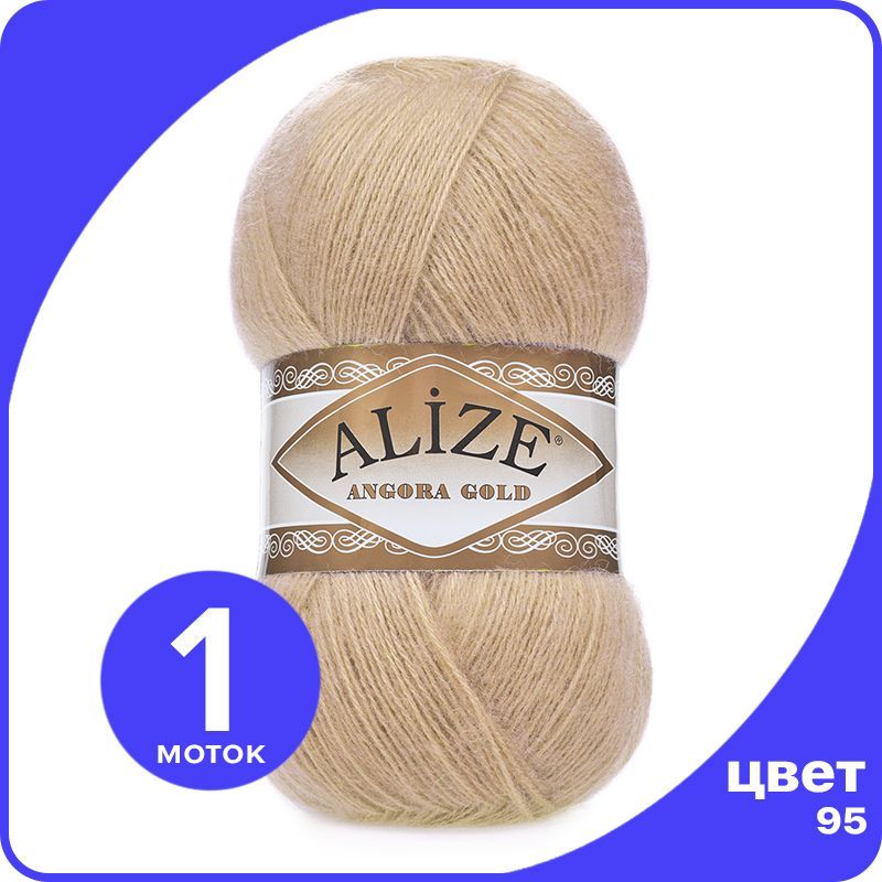 

Пряжа Alize Angora Gold - верблюжий (95), 100 г / 550 м - 1 шт / Ализе Ангора Голд, Бежевый, AG_Аngora_Gоld_klubоk.shор_1