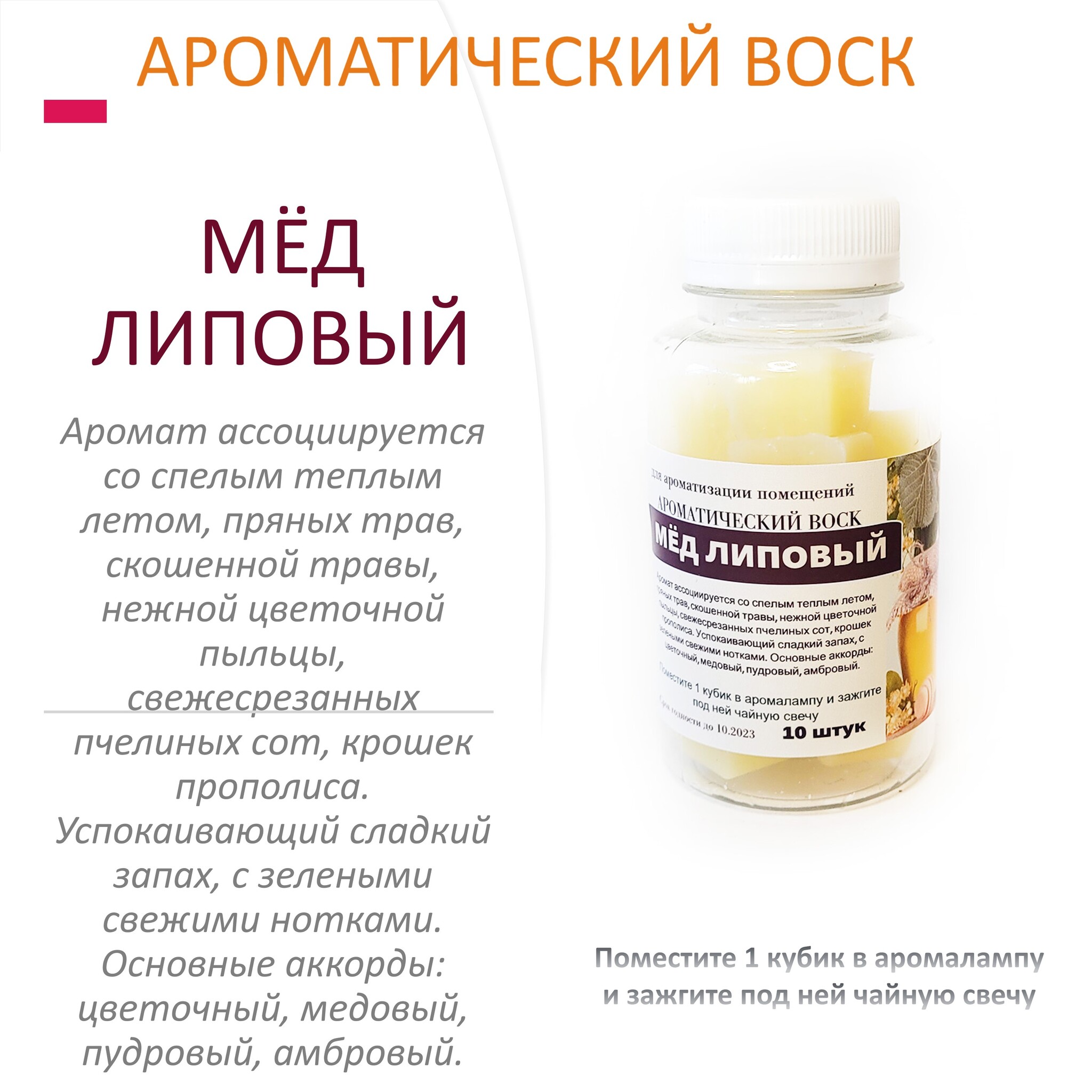 

Ароматический воск CandleM Мёд липовый 10 кубиков, Желтый