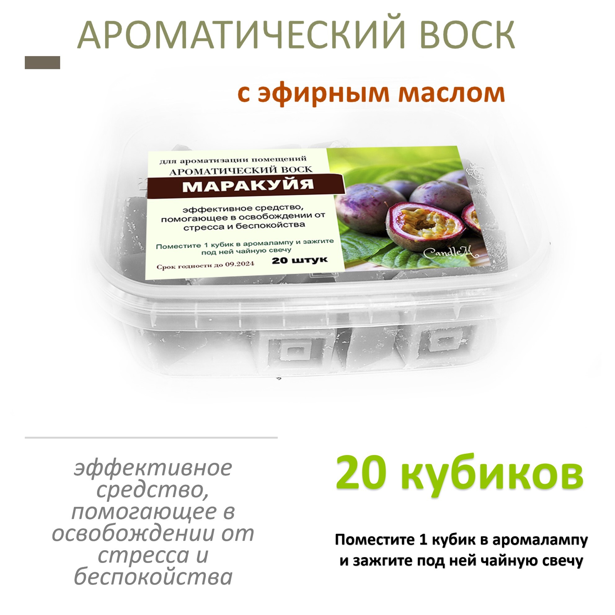 

Ароматический воск CandleM Маракуйя 20 штук, Серый