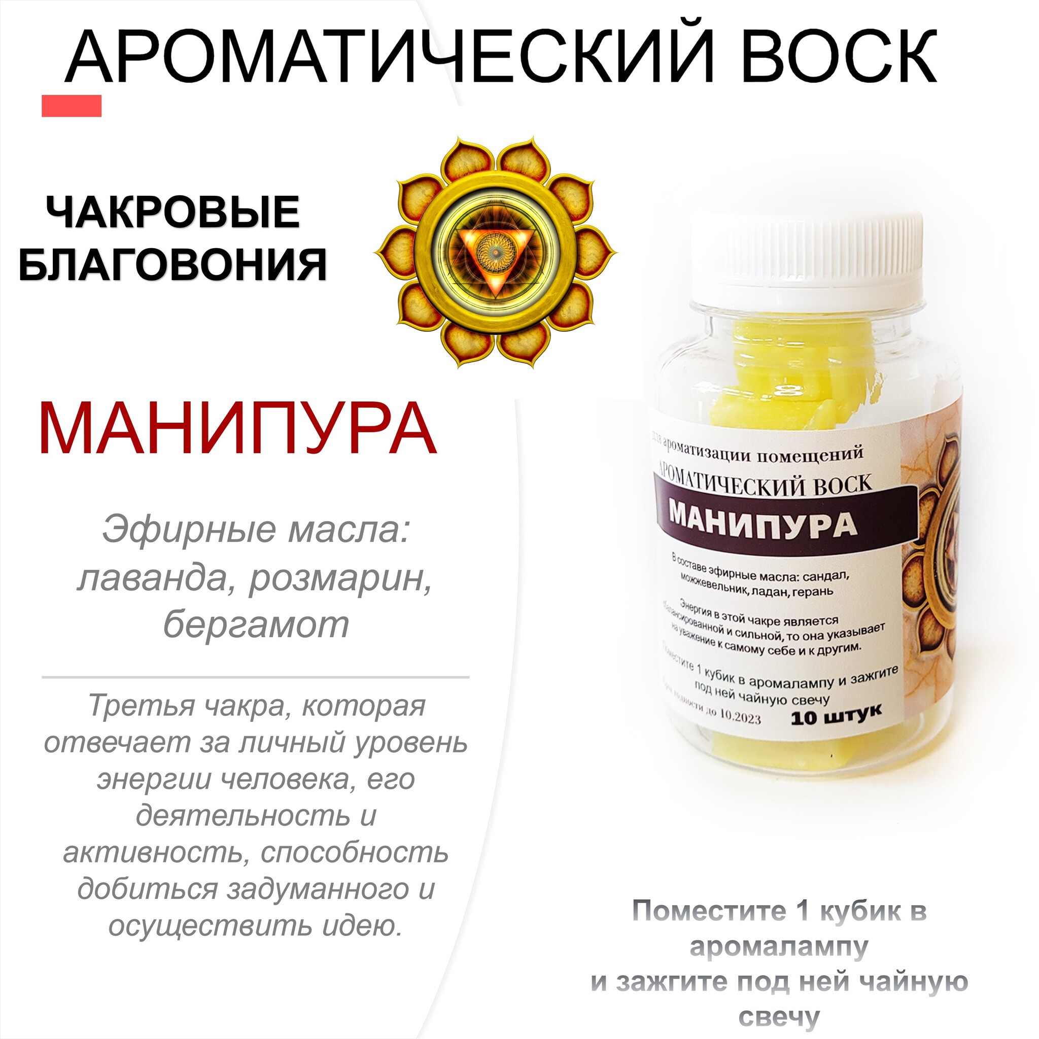 

Ароматический воск CandleM Манипура чакровые благовония 10 кубиков, Желтый