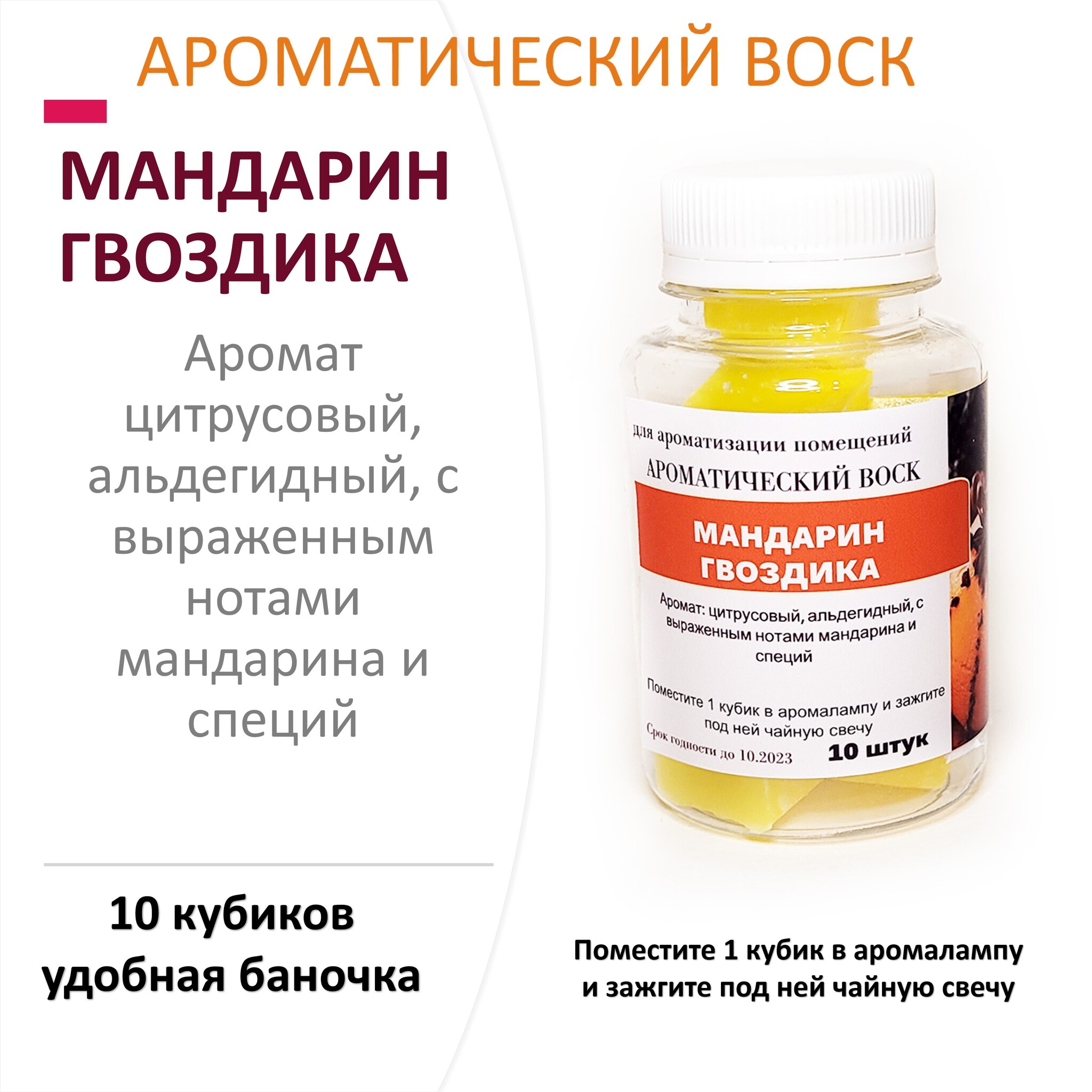 

Ароматический воск CandleM Мандарин и Гвоздика 10 кубиков, Желтый