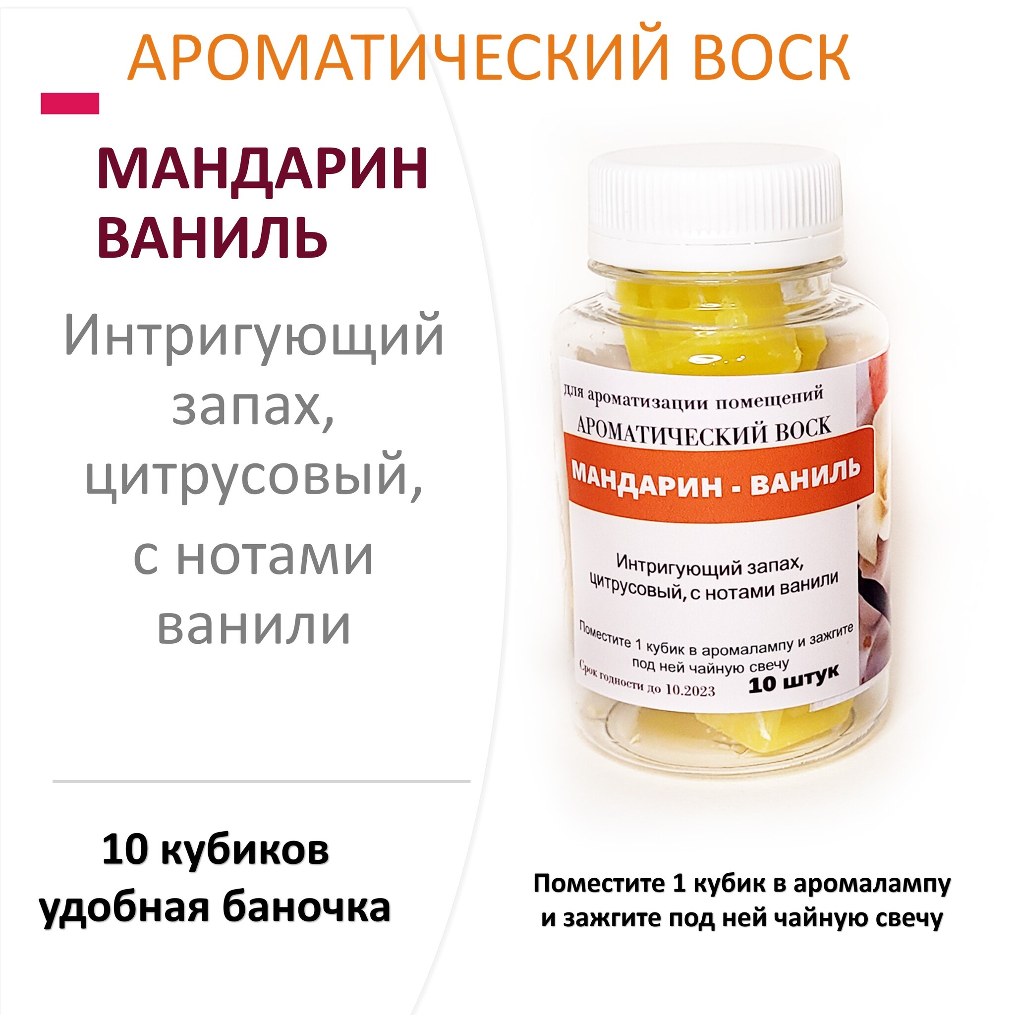

Ароматический воск CandleM Мандарин и ваниль 10 кубиков, Желтый
