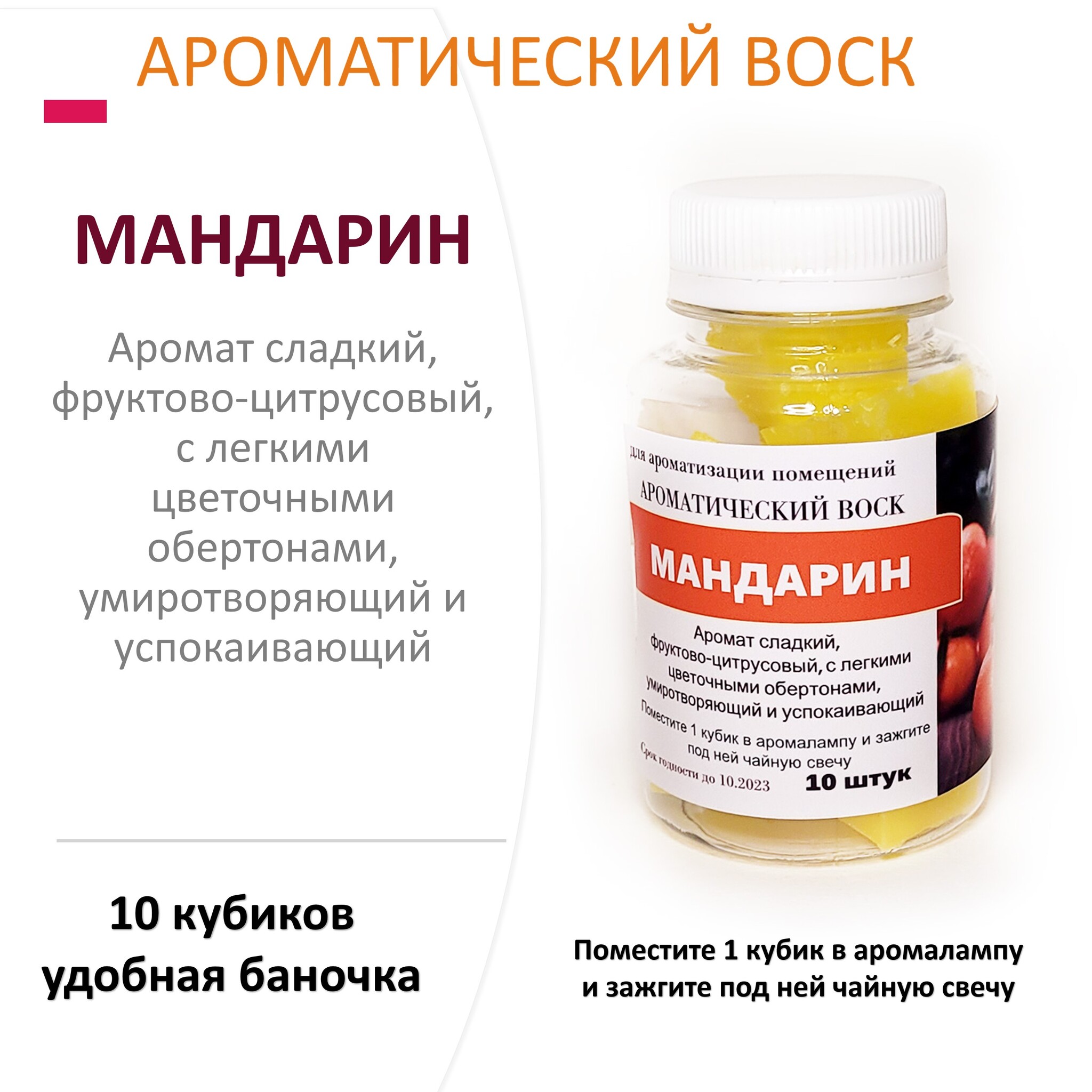

Ароматический воск CandleM Мандарин 10 кубиков, Желтый