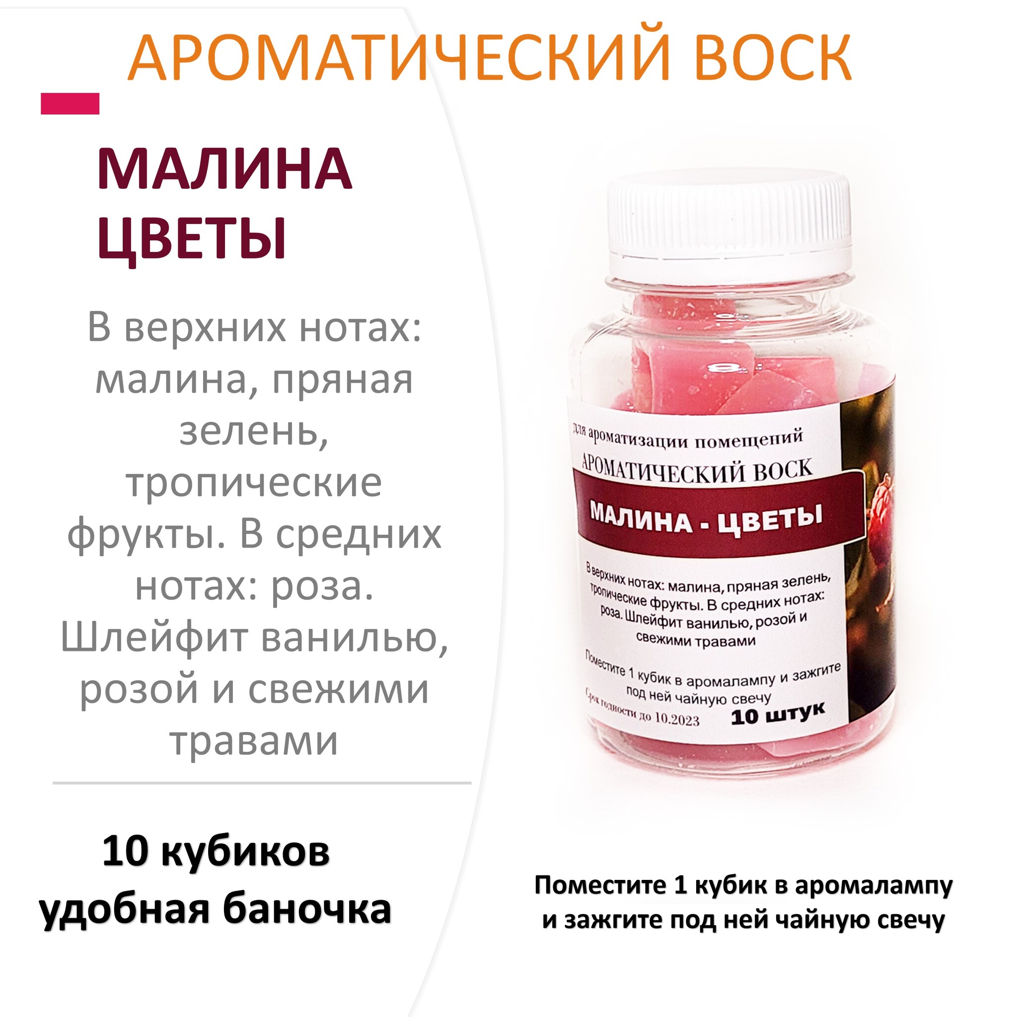 

Ароматический воск CandleM Малина и цветы 10 кубиков, Розовый