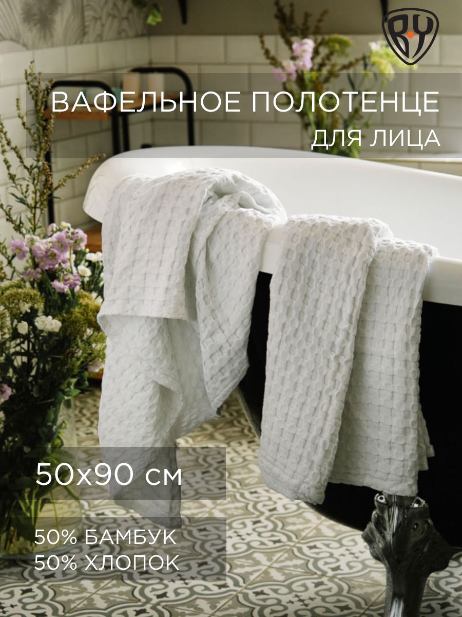 

BY COLLECTION Полотенце вафельное 50х90см, 50% бамбук, 50% хлопок, белый, 484058