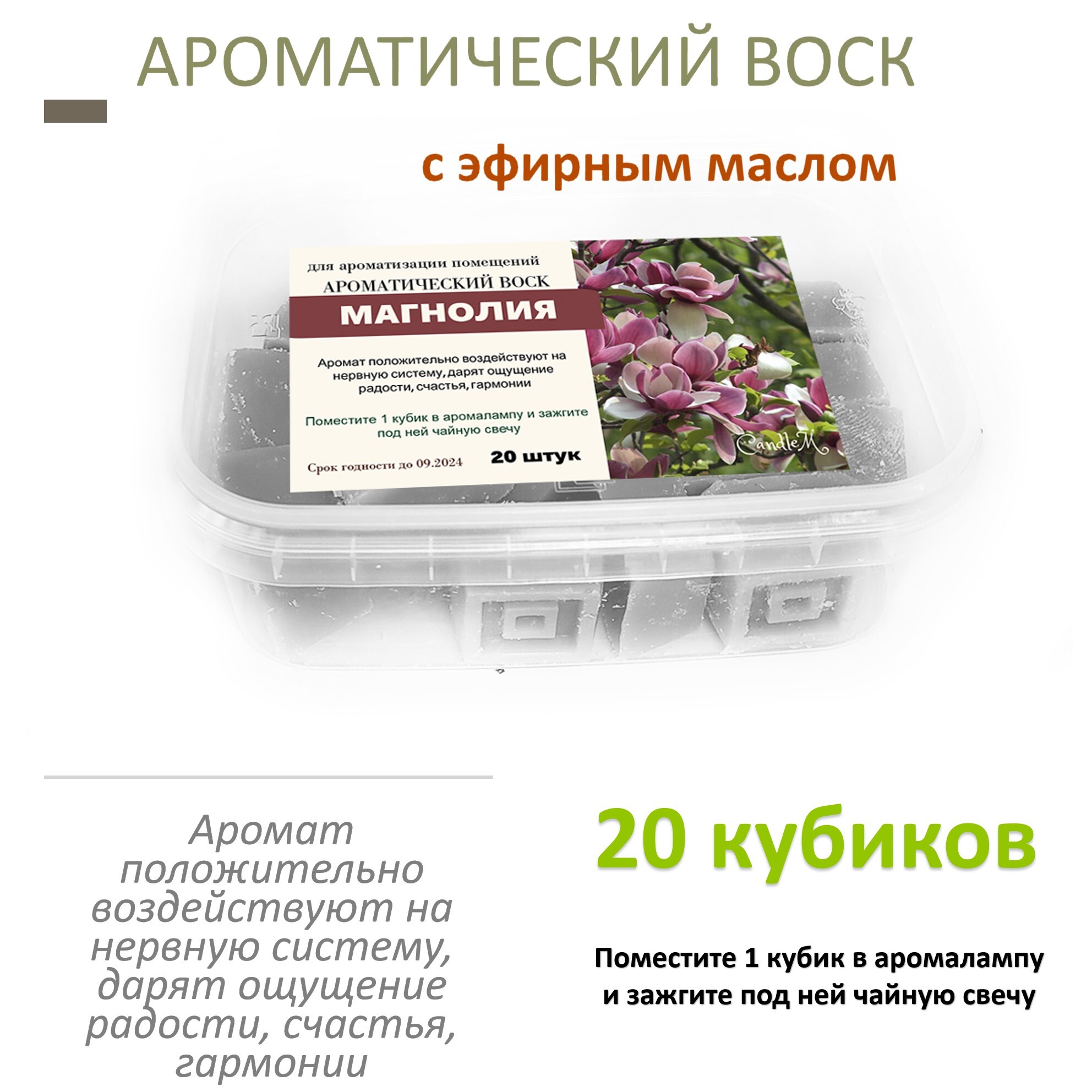 

Ароматический воск CandleM Магнолия 20 штук, Серый