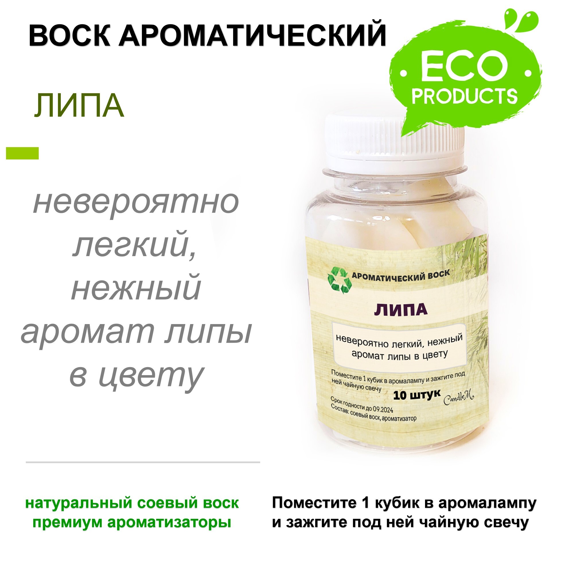

Ароматический воск CandleM Липа, Бежевый