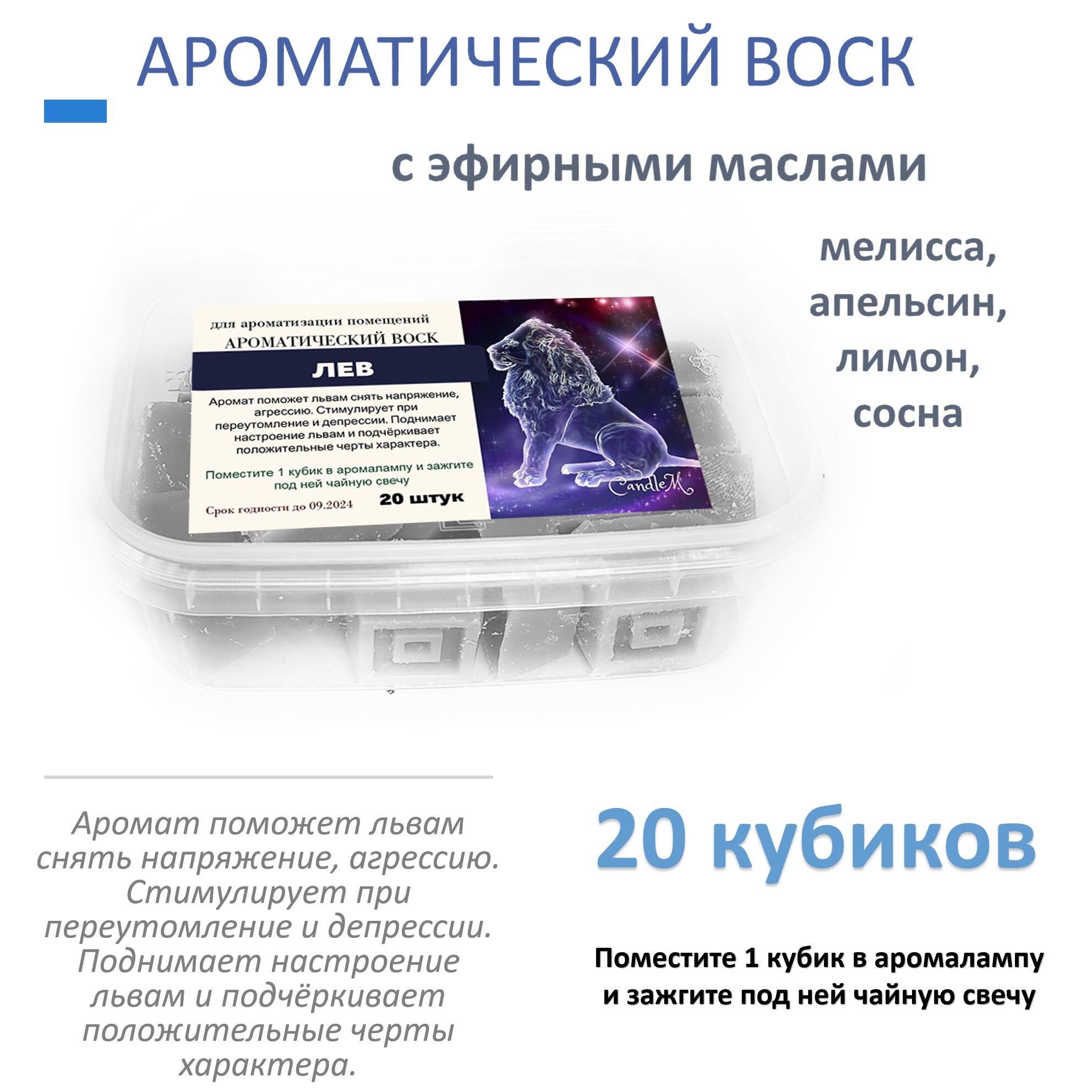 

Ароматический воск CandleM Лев 20 штук, Серый