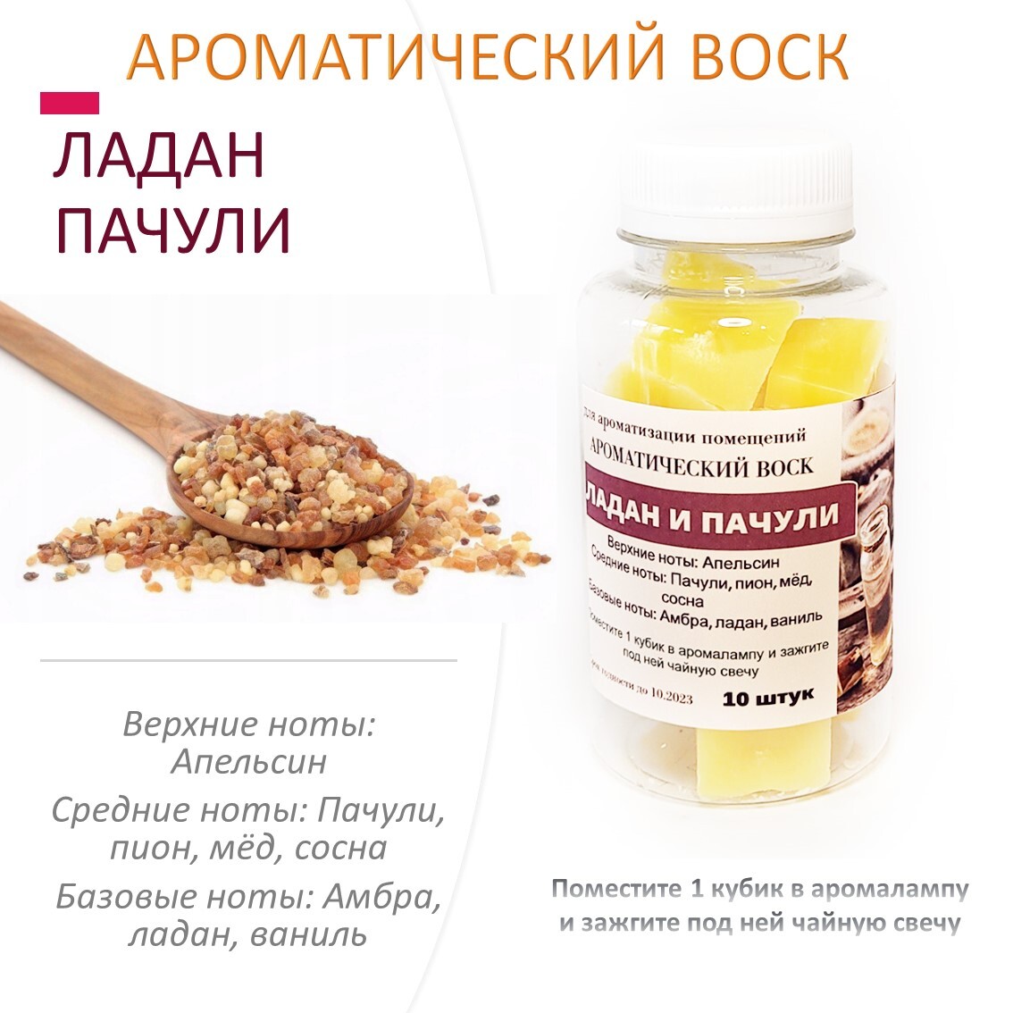 

Ароматический воск CandleM Ладан и Пачули 10 кубиков, Желтый