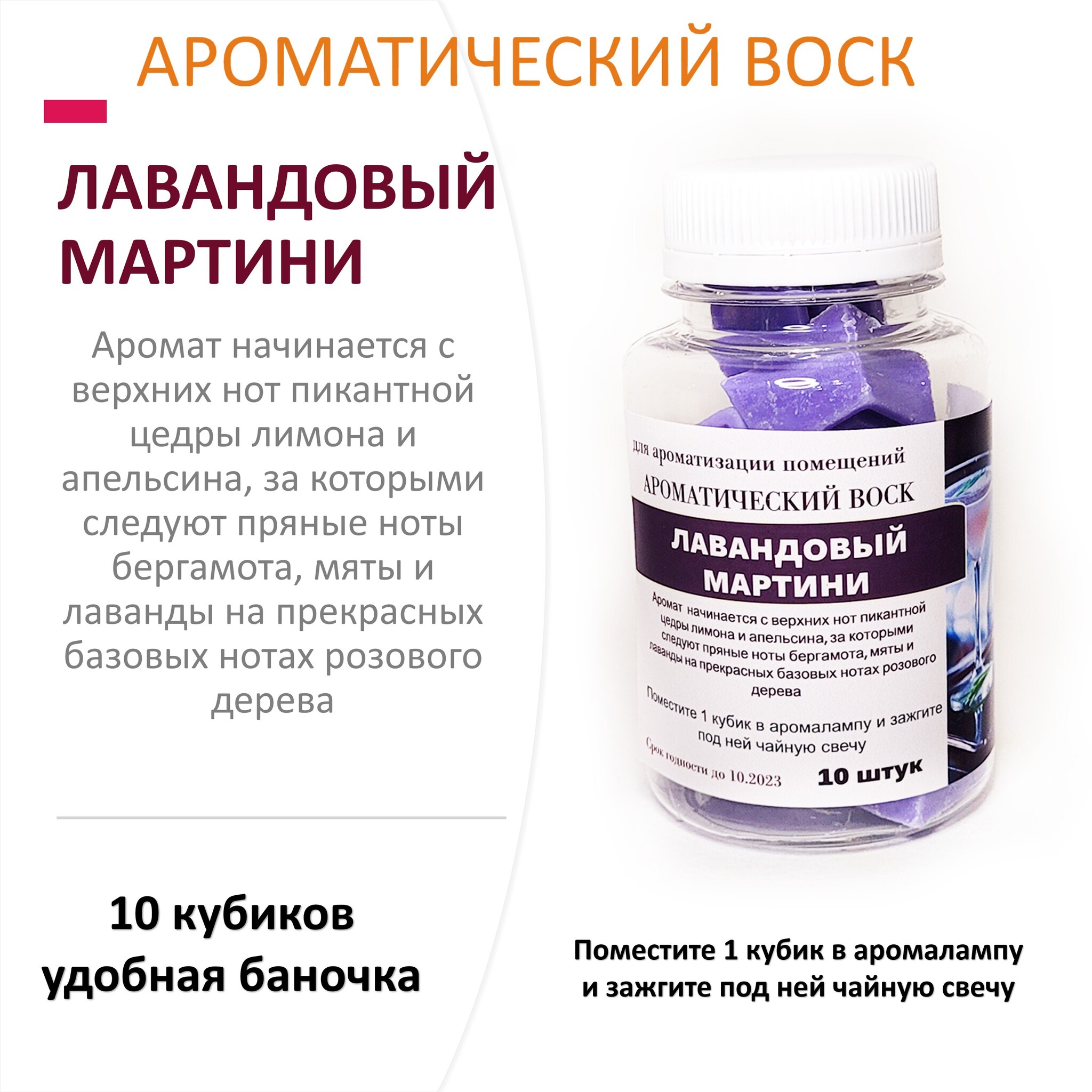 

Ароматический воск CandleM Лавандовый мартини 10 кубиков, Фиолетовый