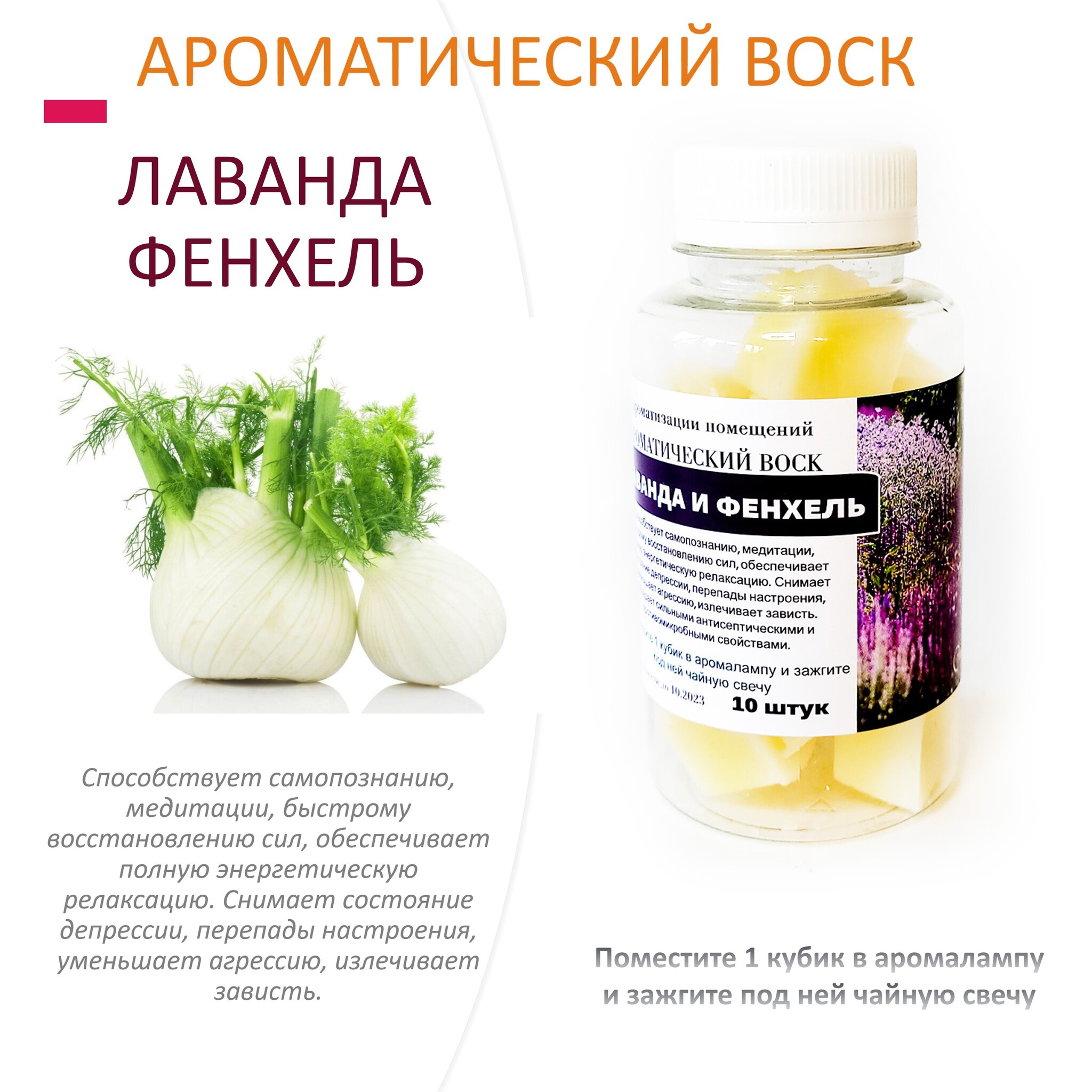 

Ароматический воск CandleM Лаванда и фенхель 10 кубиков, Желтый