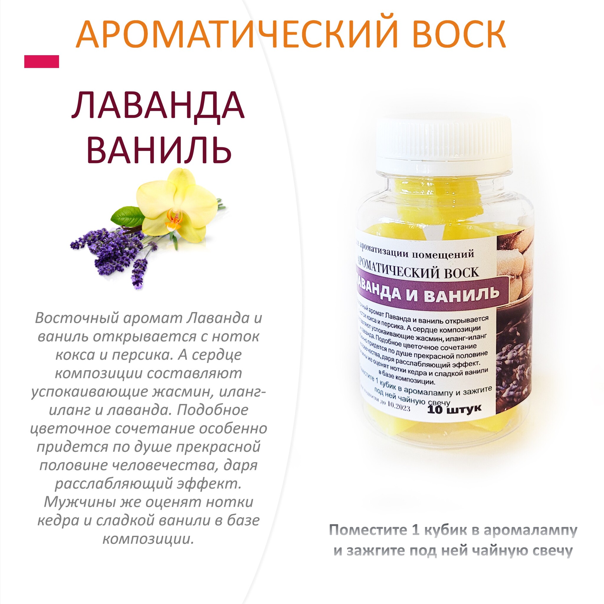 

Ароматический воск CandleM Лаванда и ваниль 10 кубиков, Желтый