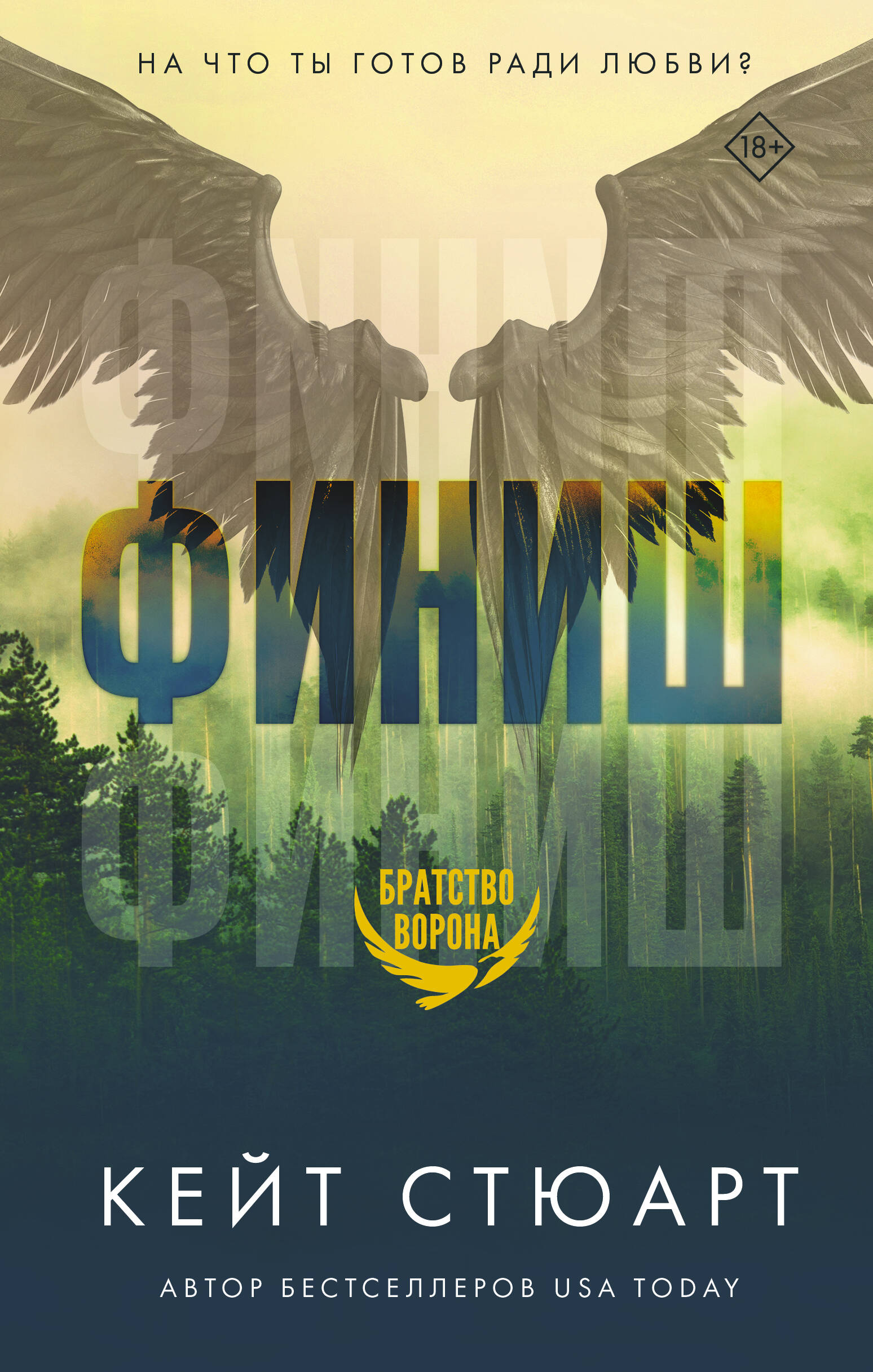 

Финиш