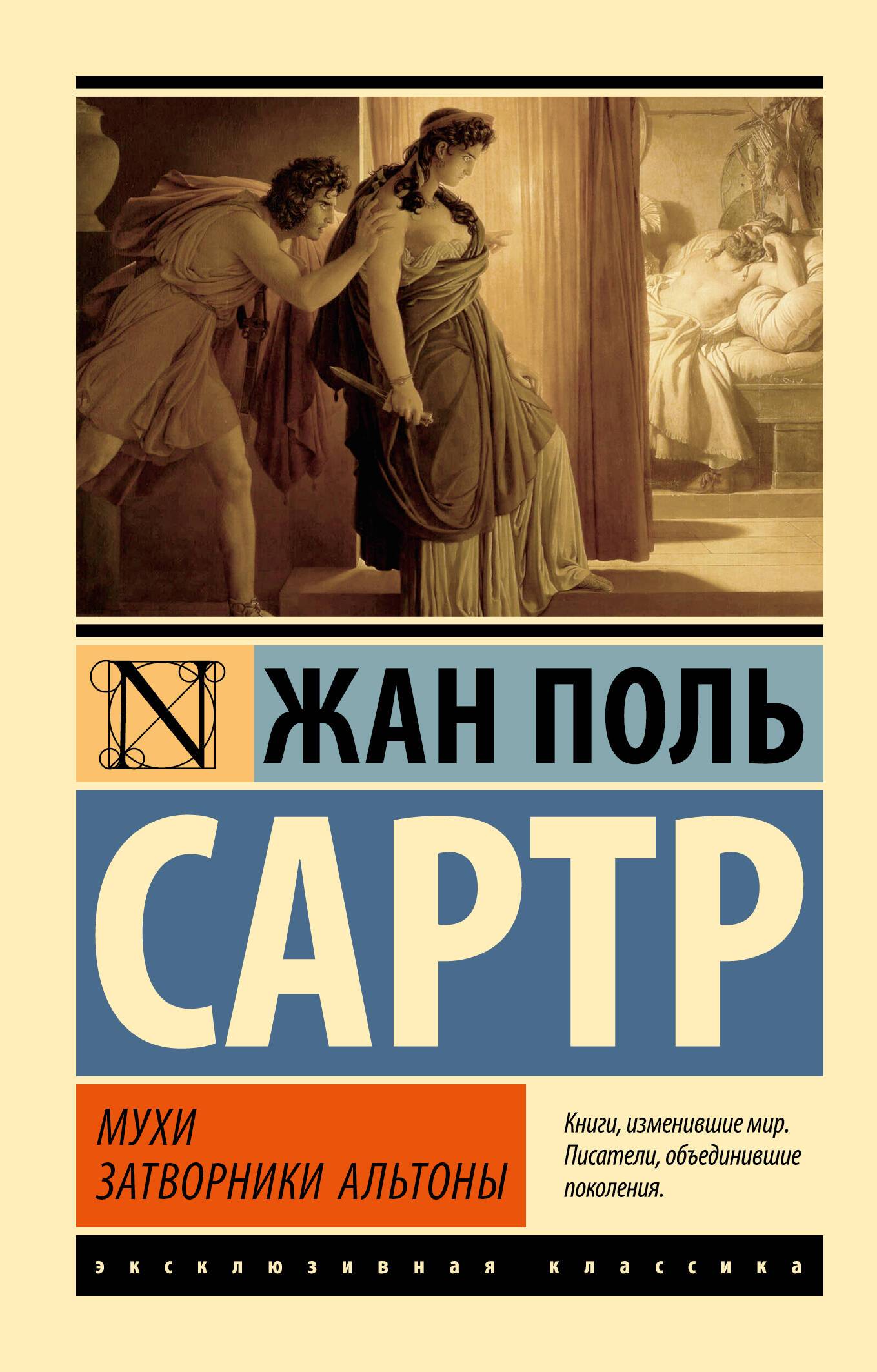 

Мухи. Затворники Альтоны