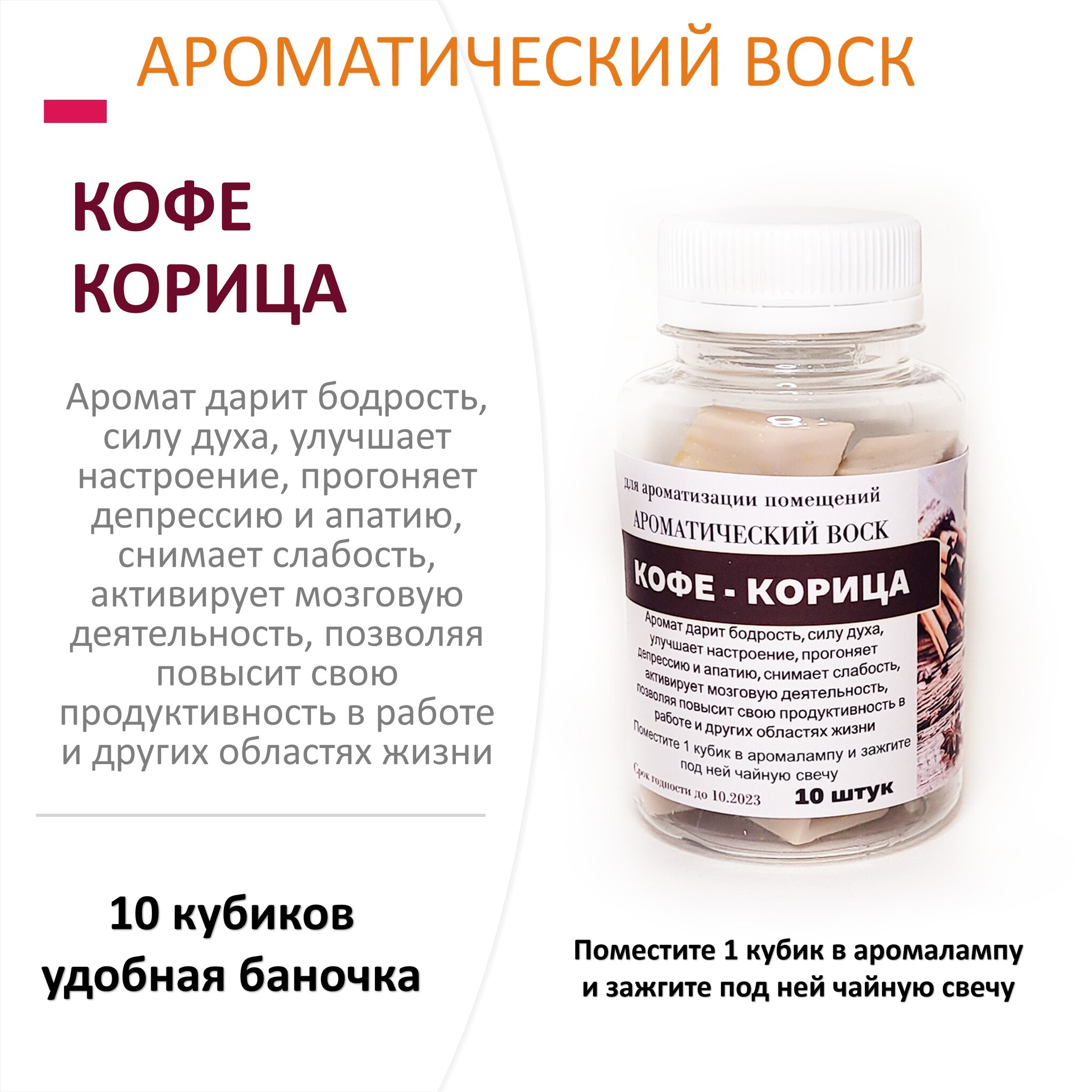 

Ароматический воск CandleM Кофе и корица 10 кубиков, Бежевый