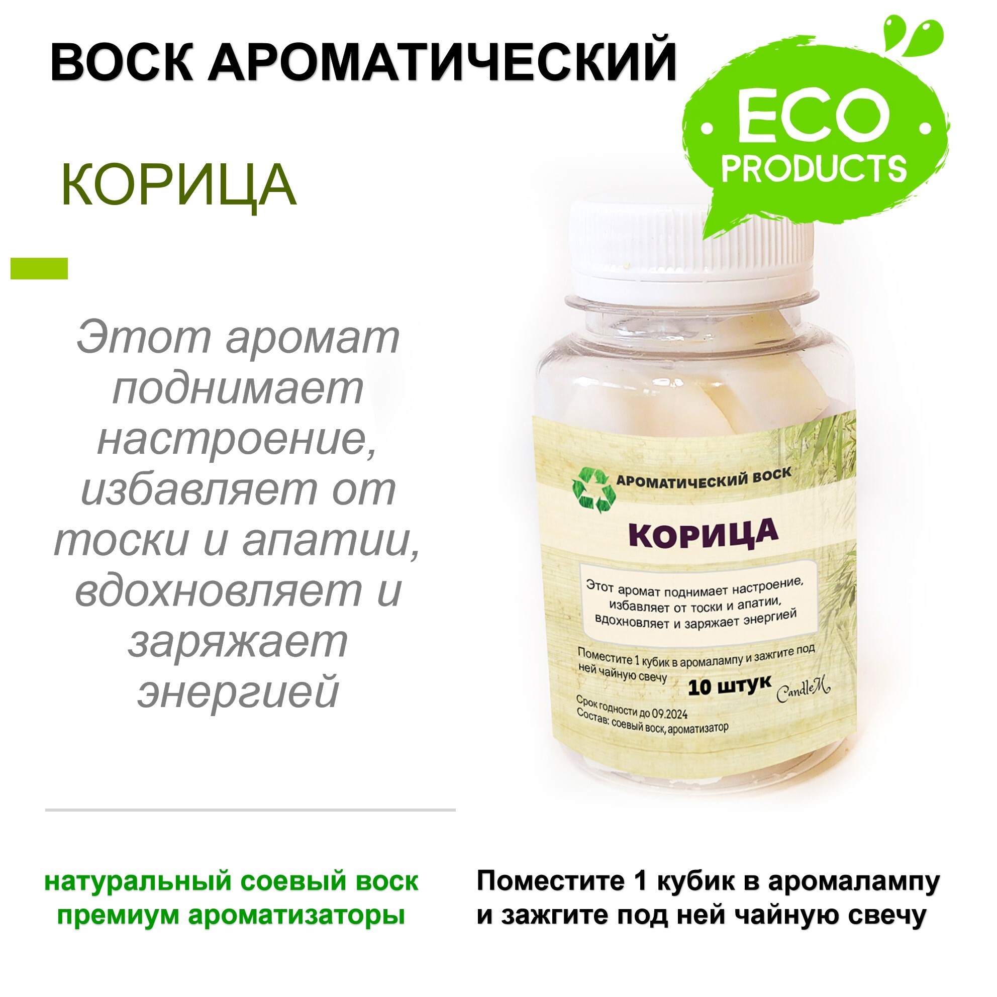 

Ароматический воск CandleM Корица, Бежевый