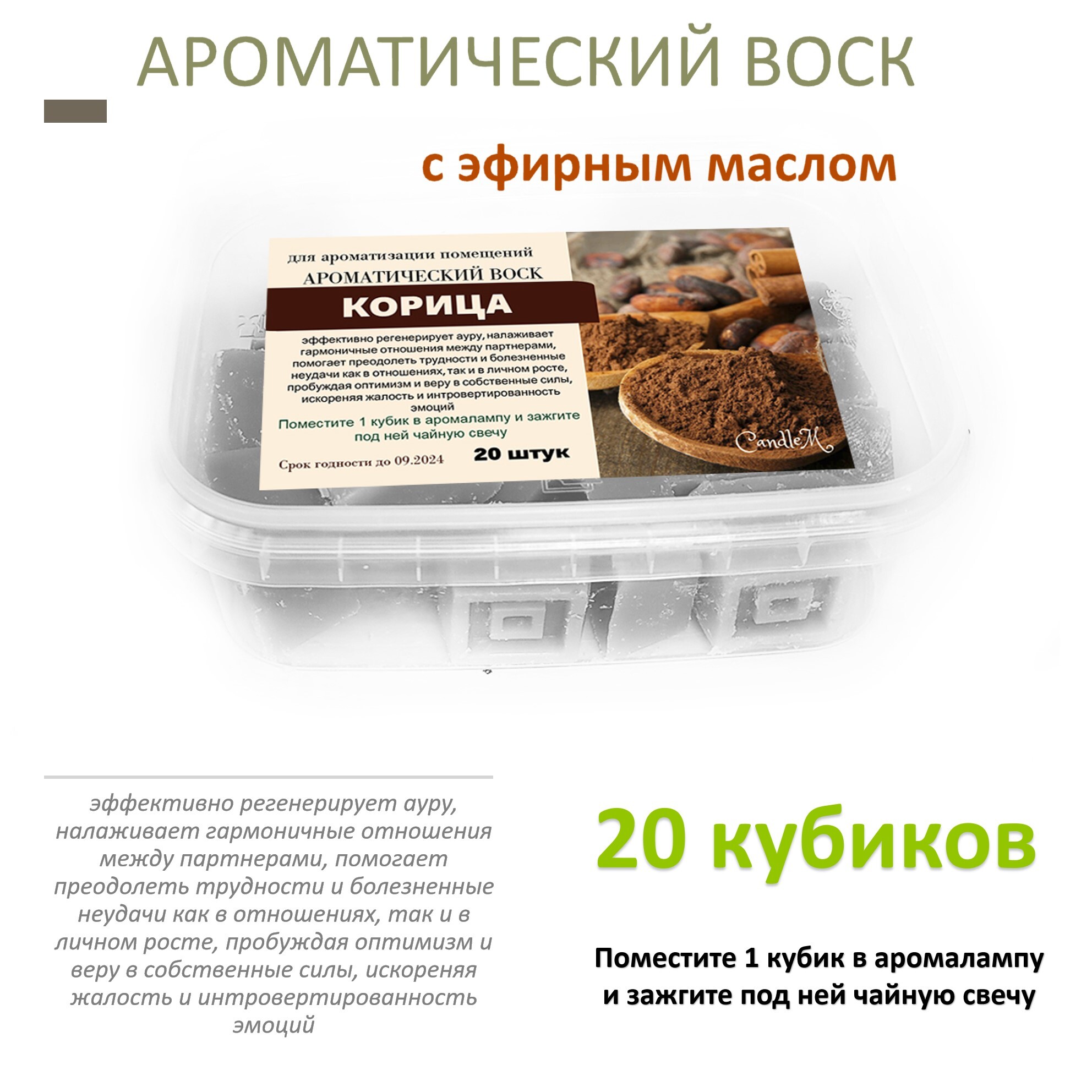 

Ароматический воск CandleM Корица 20 штук, Серый