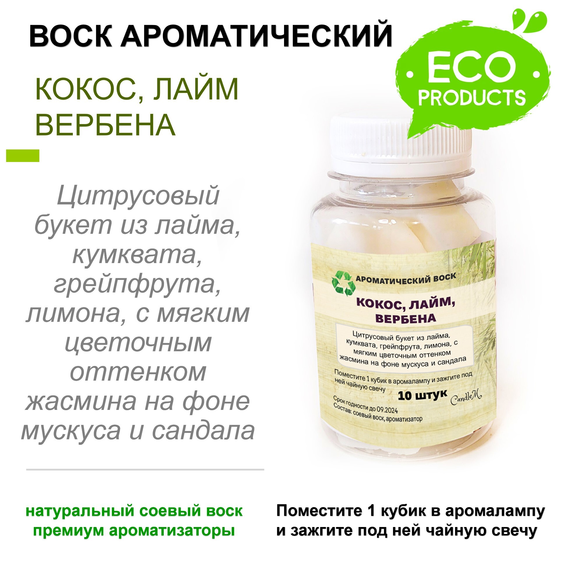 

Ароматический воск CandleM Кокос, лайм, вербена, Бежевый