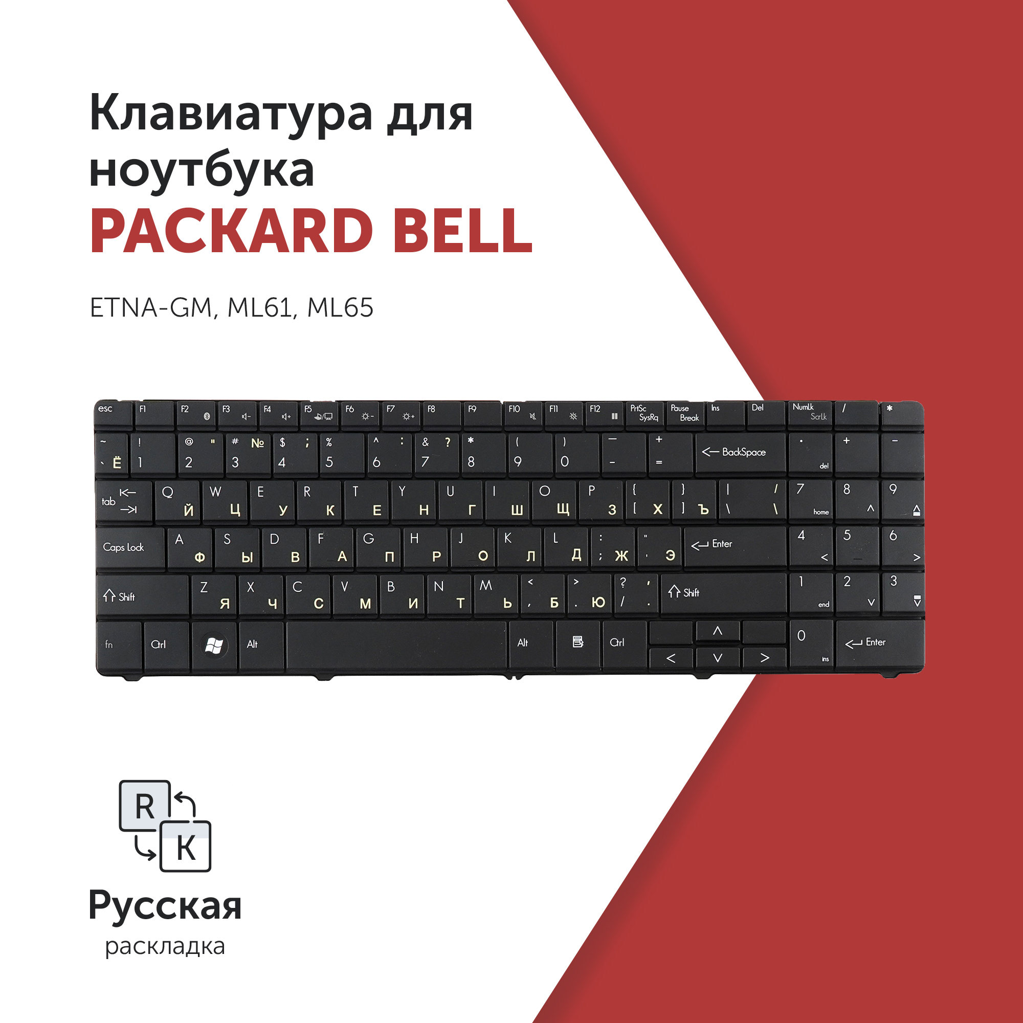 

Клавиатура Azerty для ноутбука Acer Packard Bell EasyNote ETNA-GM, ML61, ML65, MP-07F36SU-920