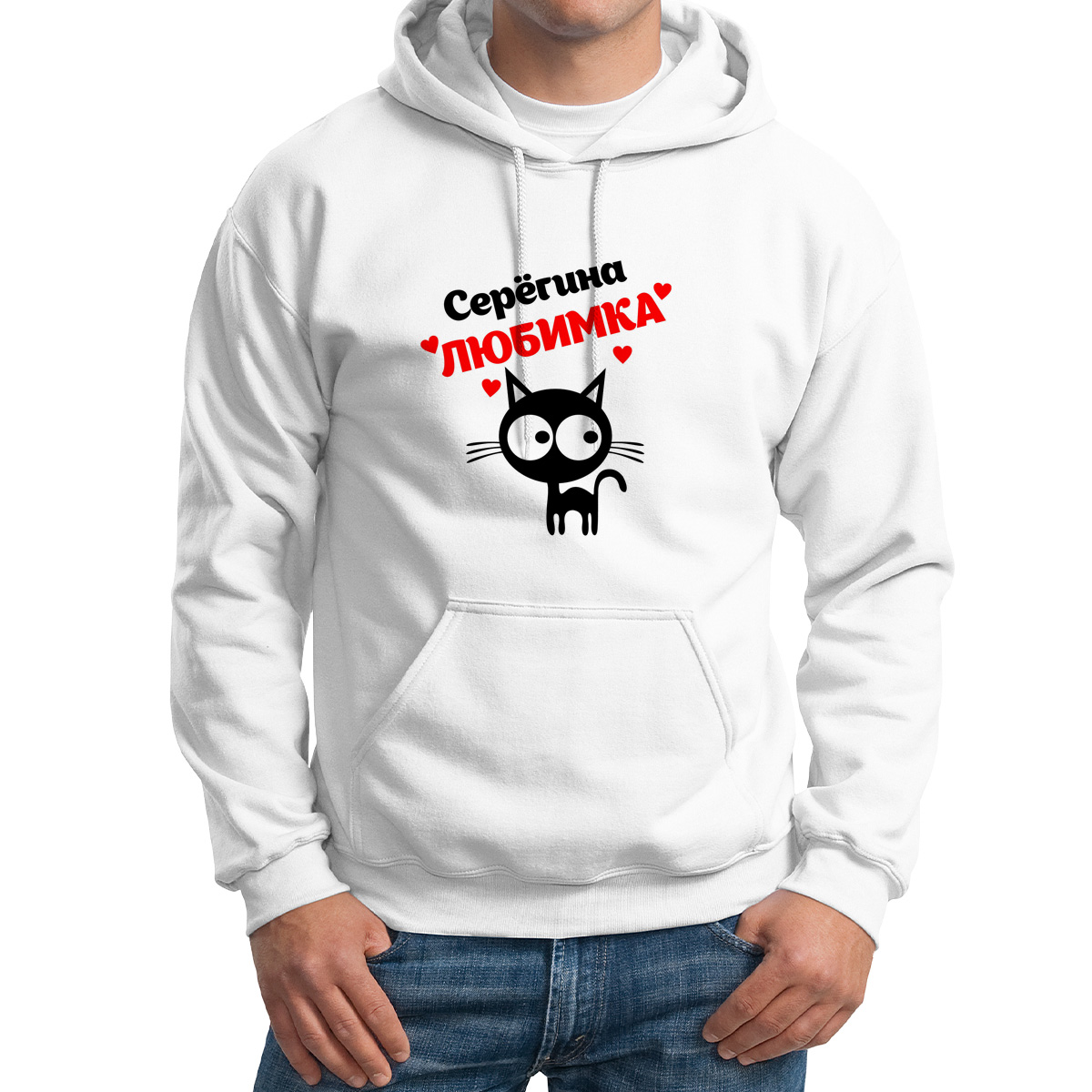 

Толстовка Худи белая Серёгина любимка, Белый, 2M043300