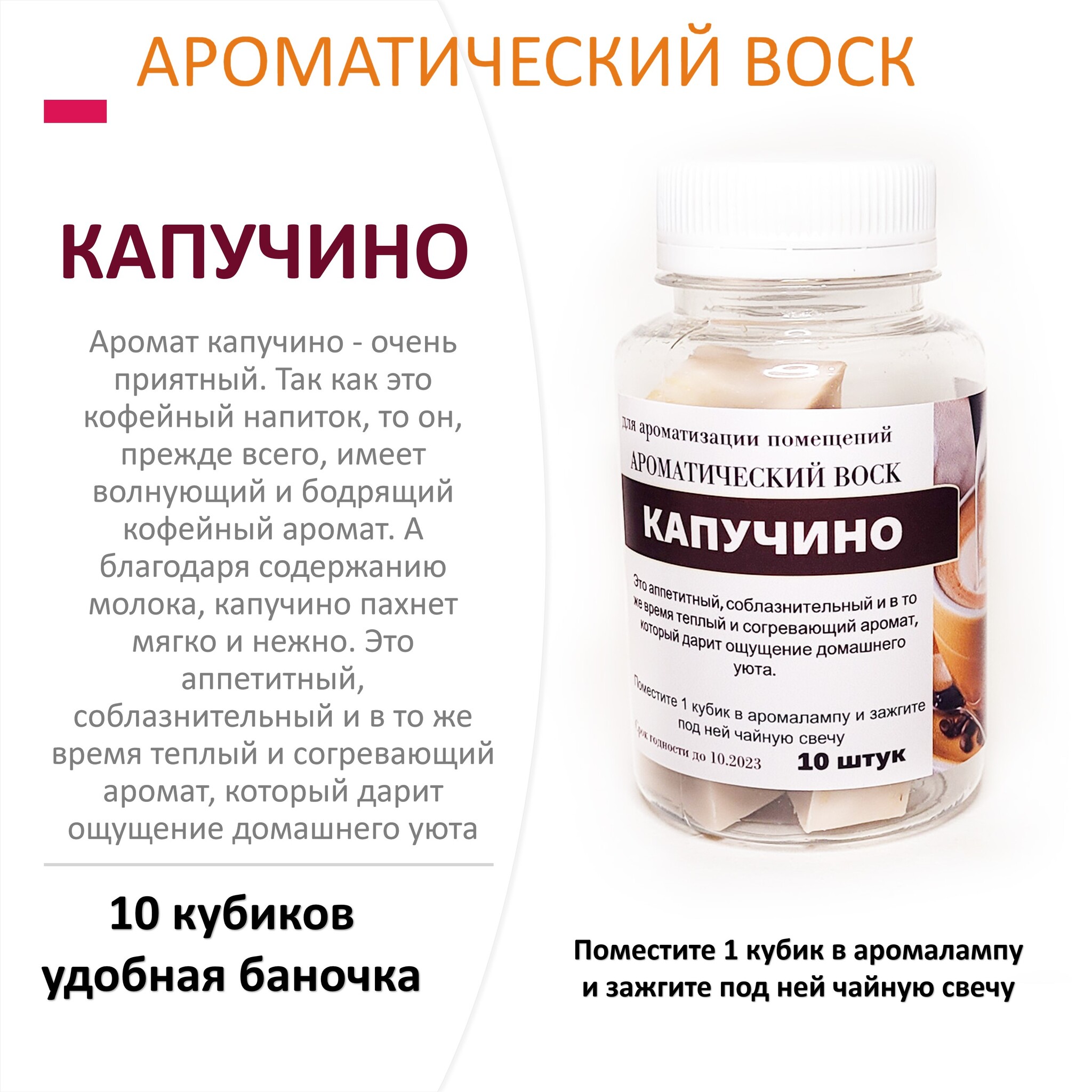 

Ароматический воск CandleM Капучино 10 кубиков, Бежевый