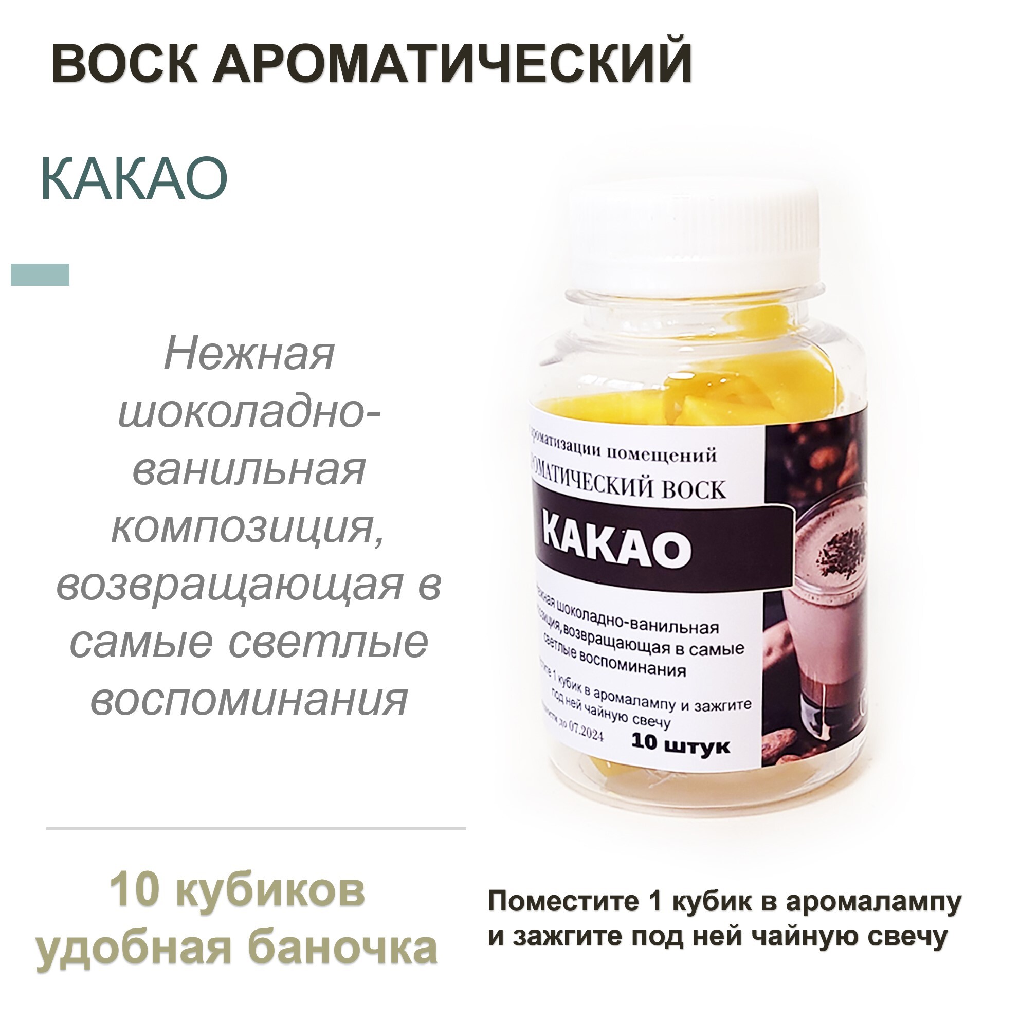 

Ароматический воск CandleM Какао 10 кубиков, Желтый