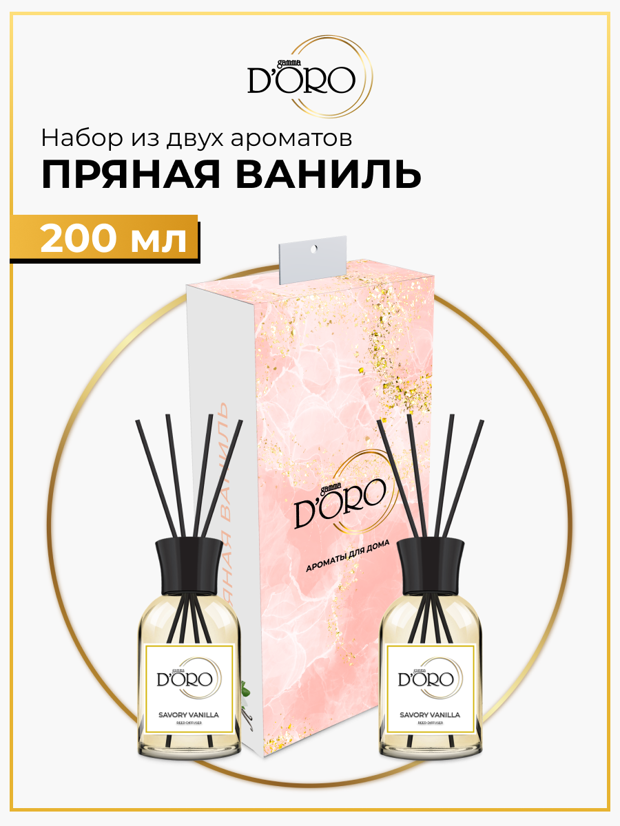 Аромадиффузор Gamma D'Oro 100 мл 2 шт Пряная ваниль