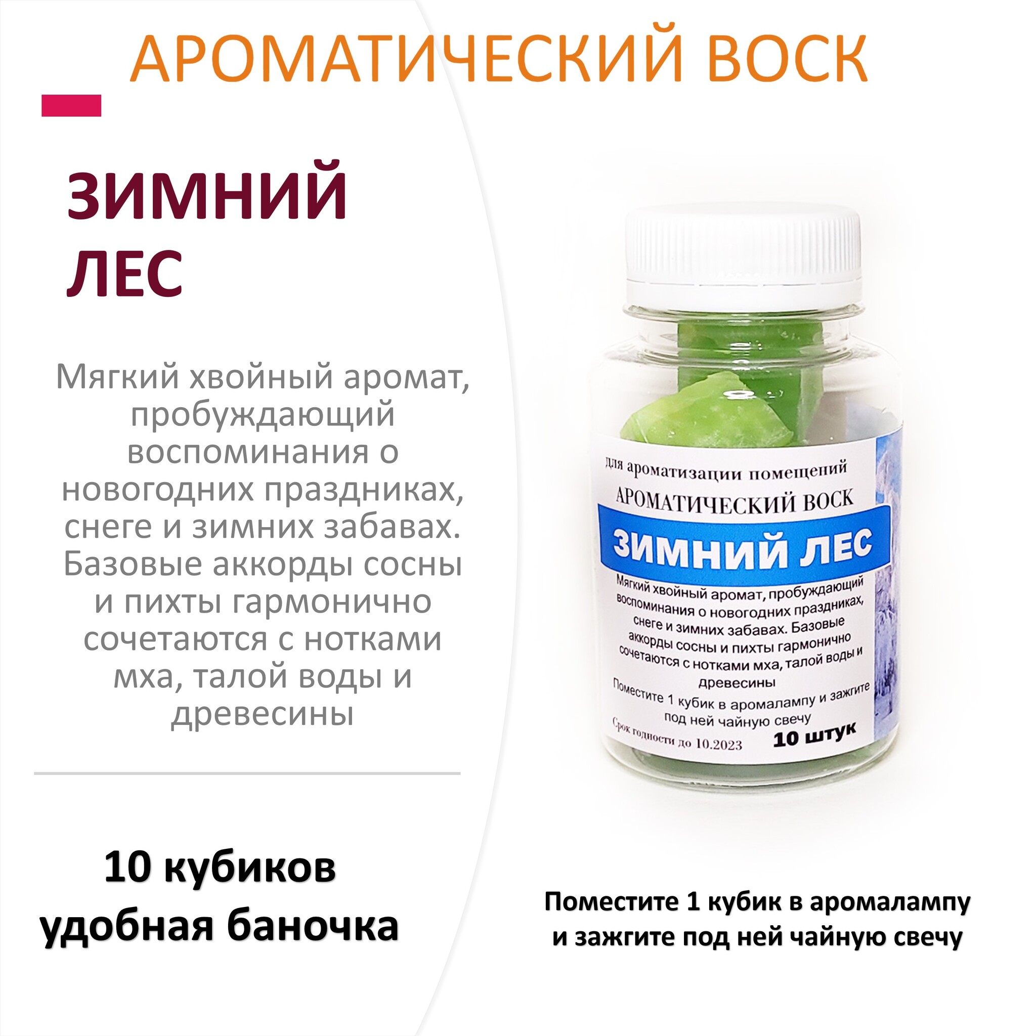 

Ароматический воск CandleM Зимний лес 10 кубиков, Зеленый