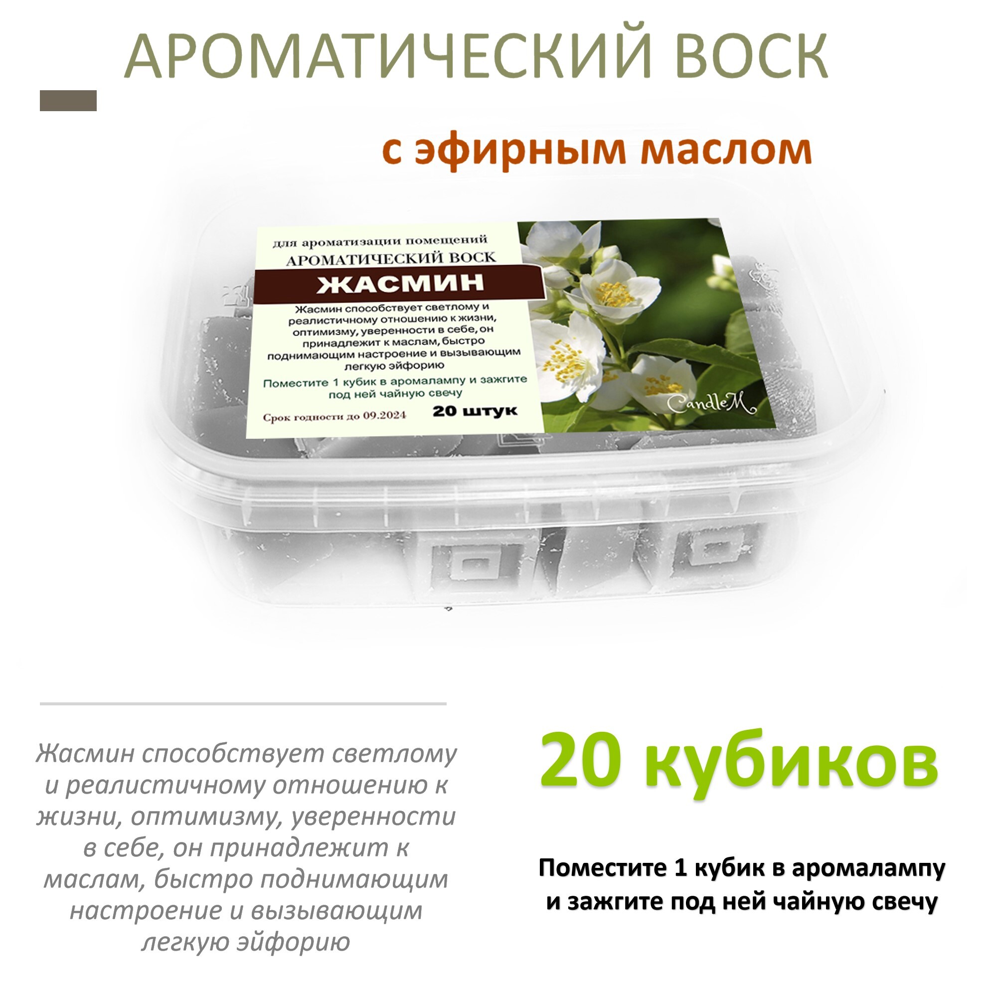 

Ароматический воск CandleM Жасмин 20 штук, Серый