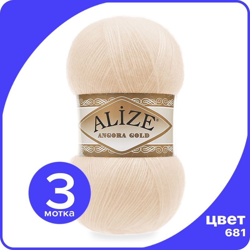 

Пряжа Alize Angora Gold - медовый (681), 100 г / 550 м - 3 шт / Ализе Ангора Голд, Бежевый, AG_Аngora_Gоld_klubоk.shор_3