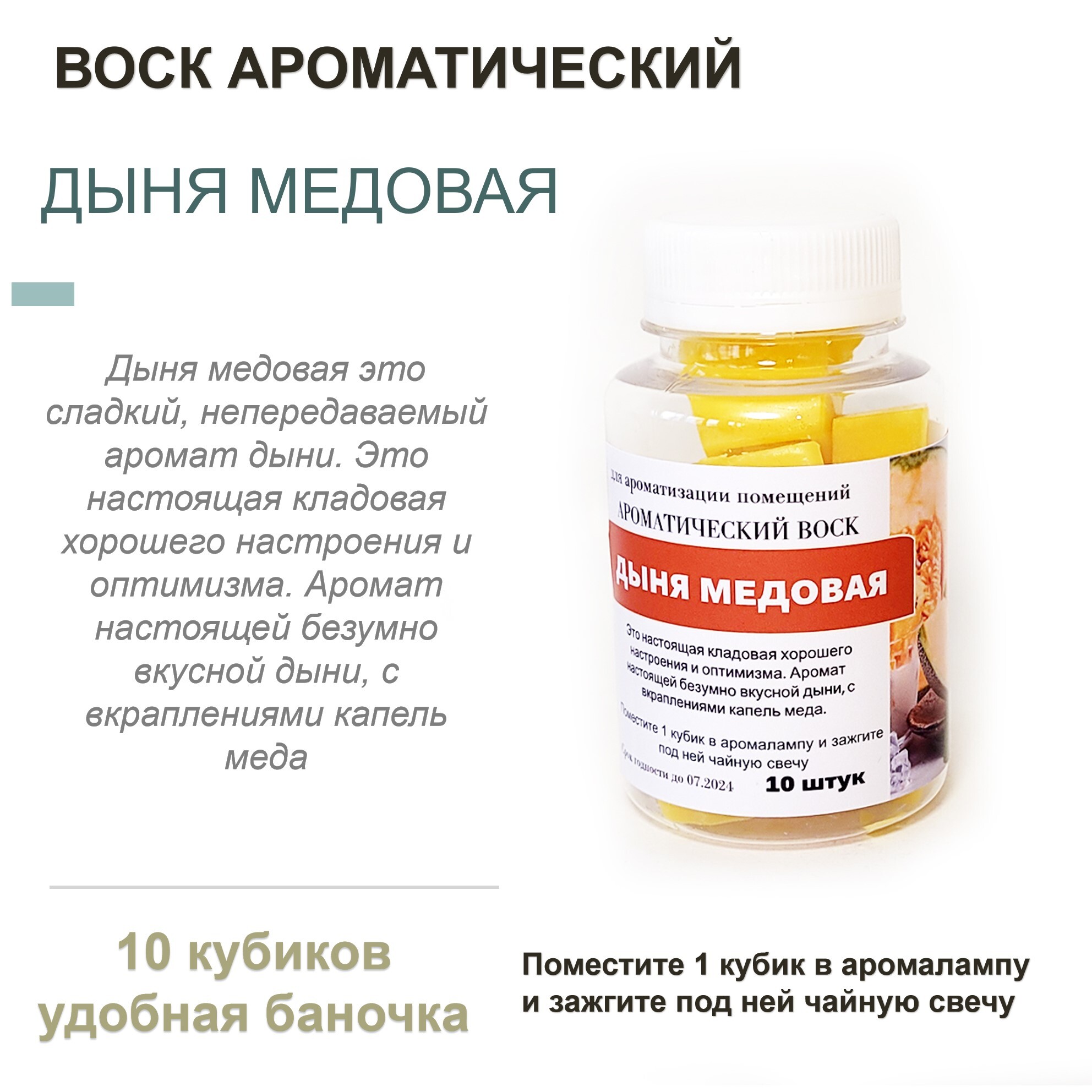 

Ароматический воск CandleM Дыня медовая 10 кубиков, Желтый