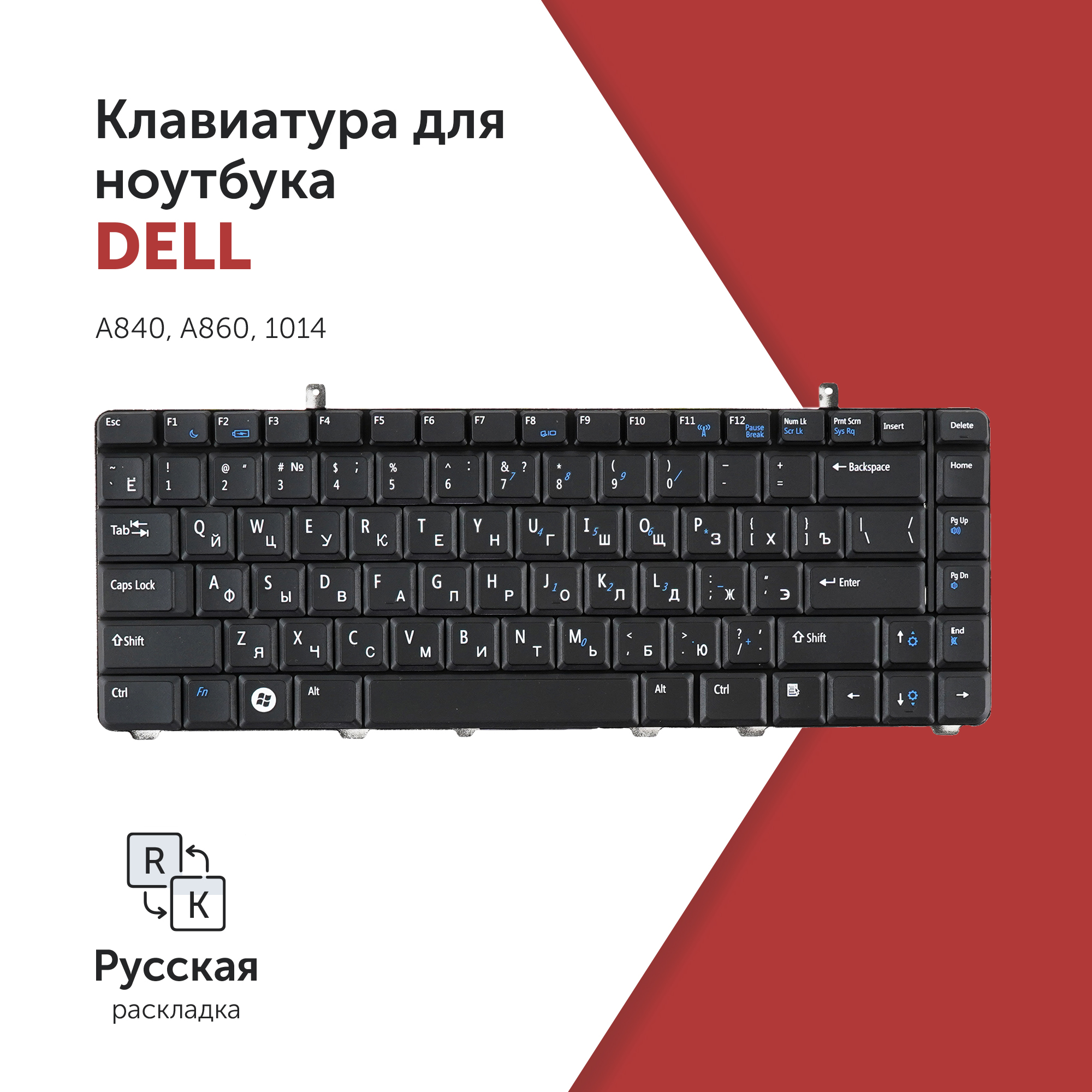 

Клавиатура Azerty для ноутбука Dell A840/ A860/ 1014 черная, NSK-DCK0R