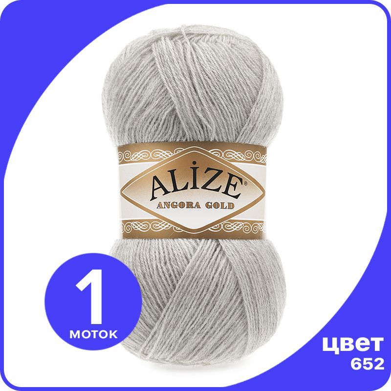 

Пряжа Alize Angora Gold - пепельный (652), 100 г / 550 м - 1 шт / Ализе Ангора Голд, Серый, AG_Аngora_Gоld_klubоk.shор_1