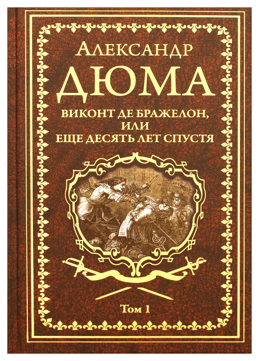 Книга виконт. Дюма а. 