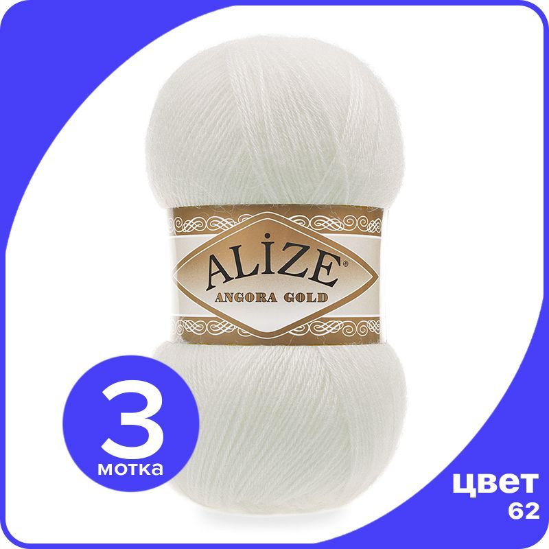 

Пряжа Alize Angora Gold - молочный (62), 100 г / 550 м - 3 шт / Ализе Ангора Голд, Белый, AG_Аngora_Gоld_klubоk.shор_3