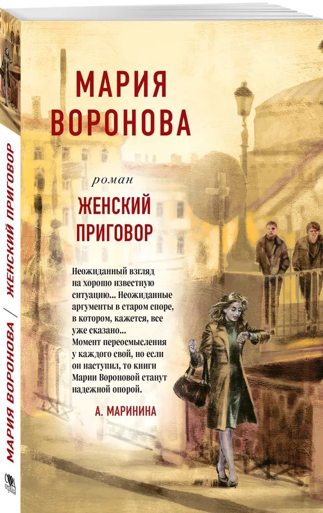 

Женский приговор
