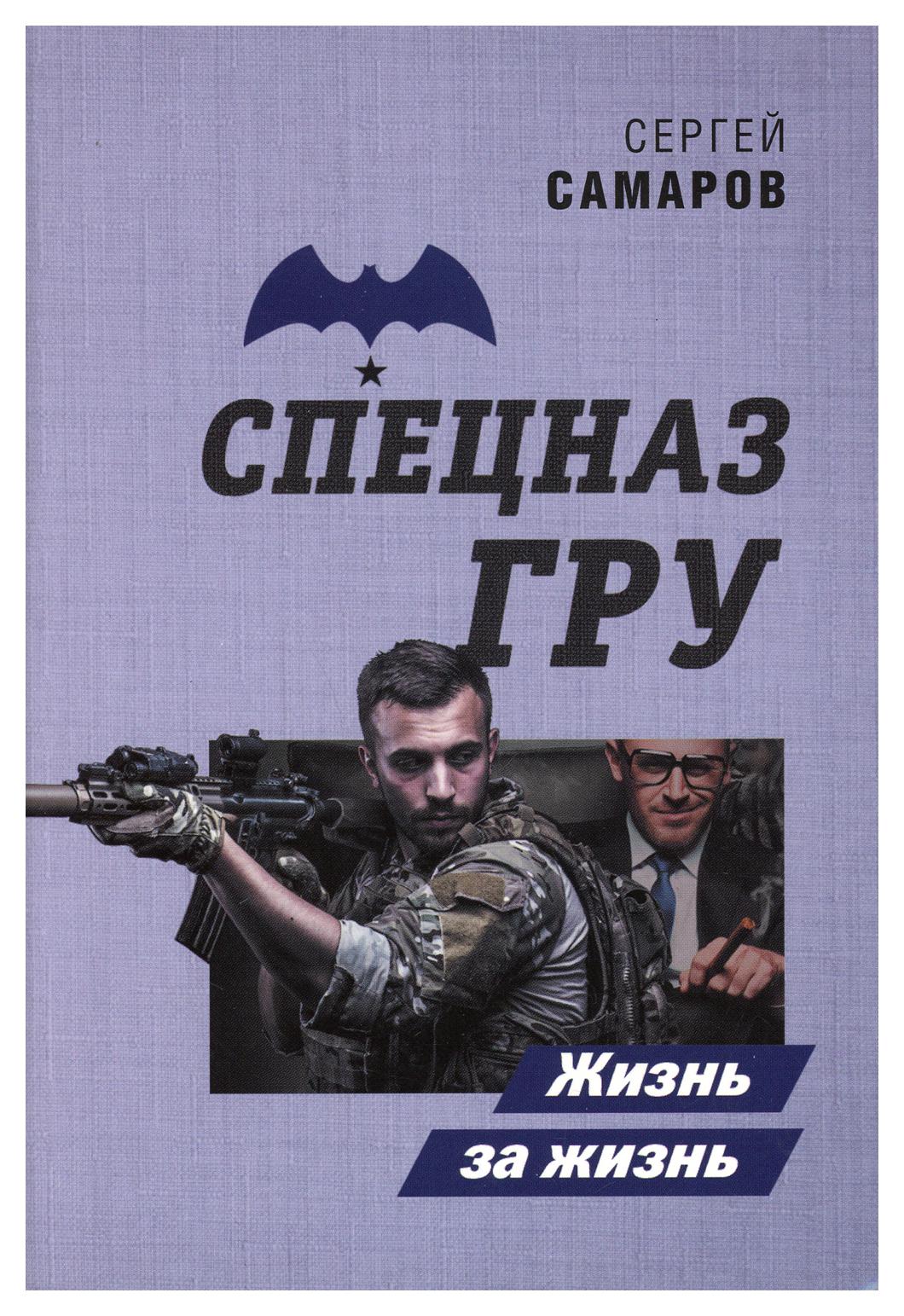 

Книга Жизнь за жизнь